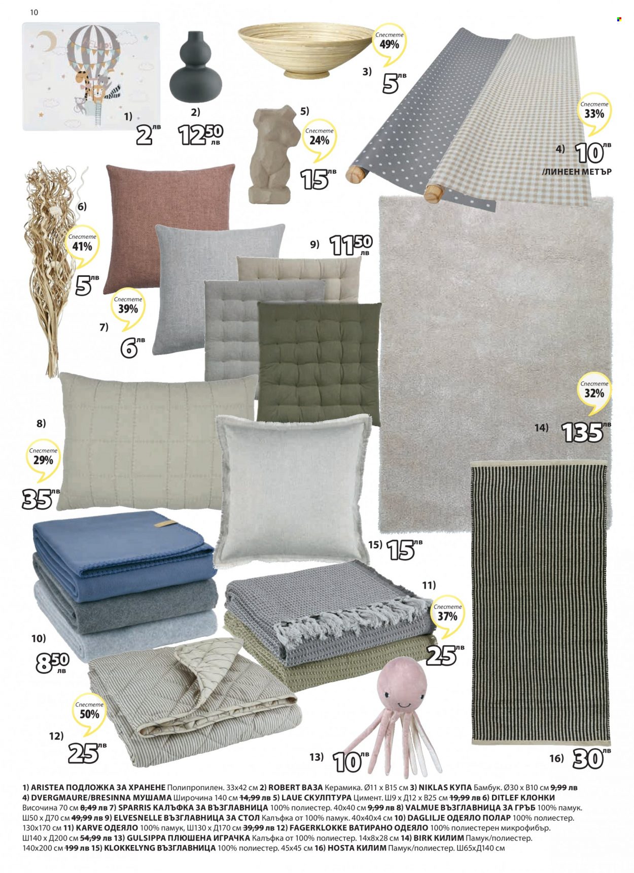 thumbnail - Брошура на JYSK - 12.05.2022 - 25.05.2022 - Продавани продукти - одеяло, плюшена играчка, килим. Страница 10.