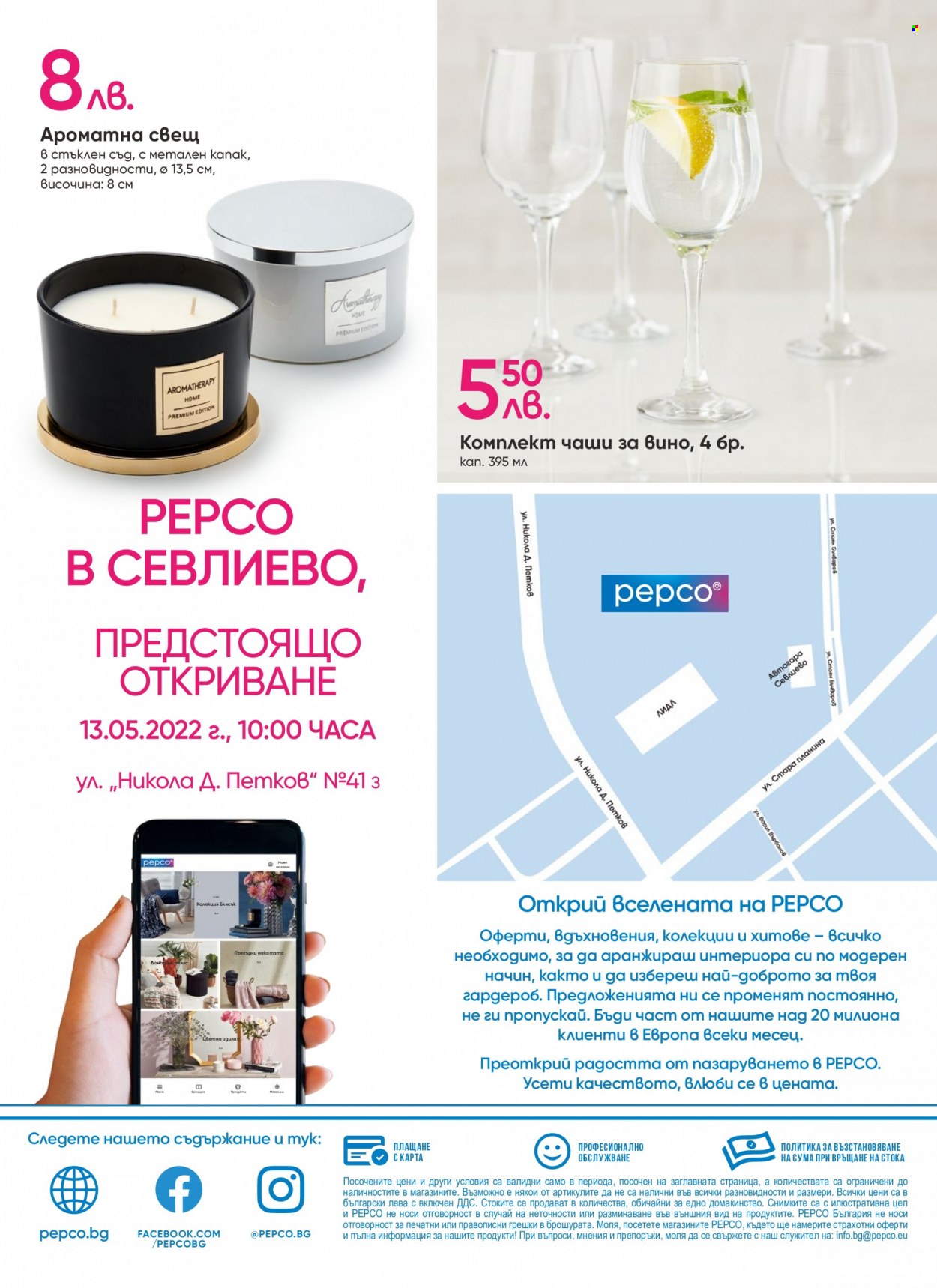 Брошура на Pepco - 13.05.2022 - 19.05.2022. Страница 8