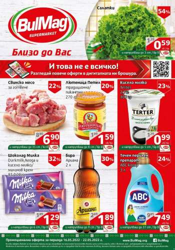Брошура на BulMag - 16.05.2022 - 23.05.2022.
