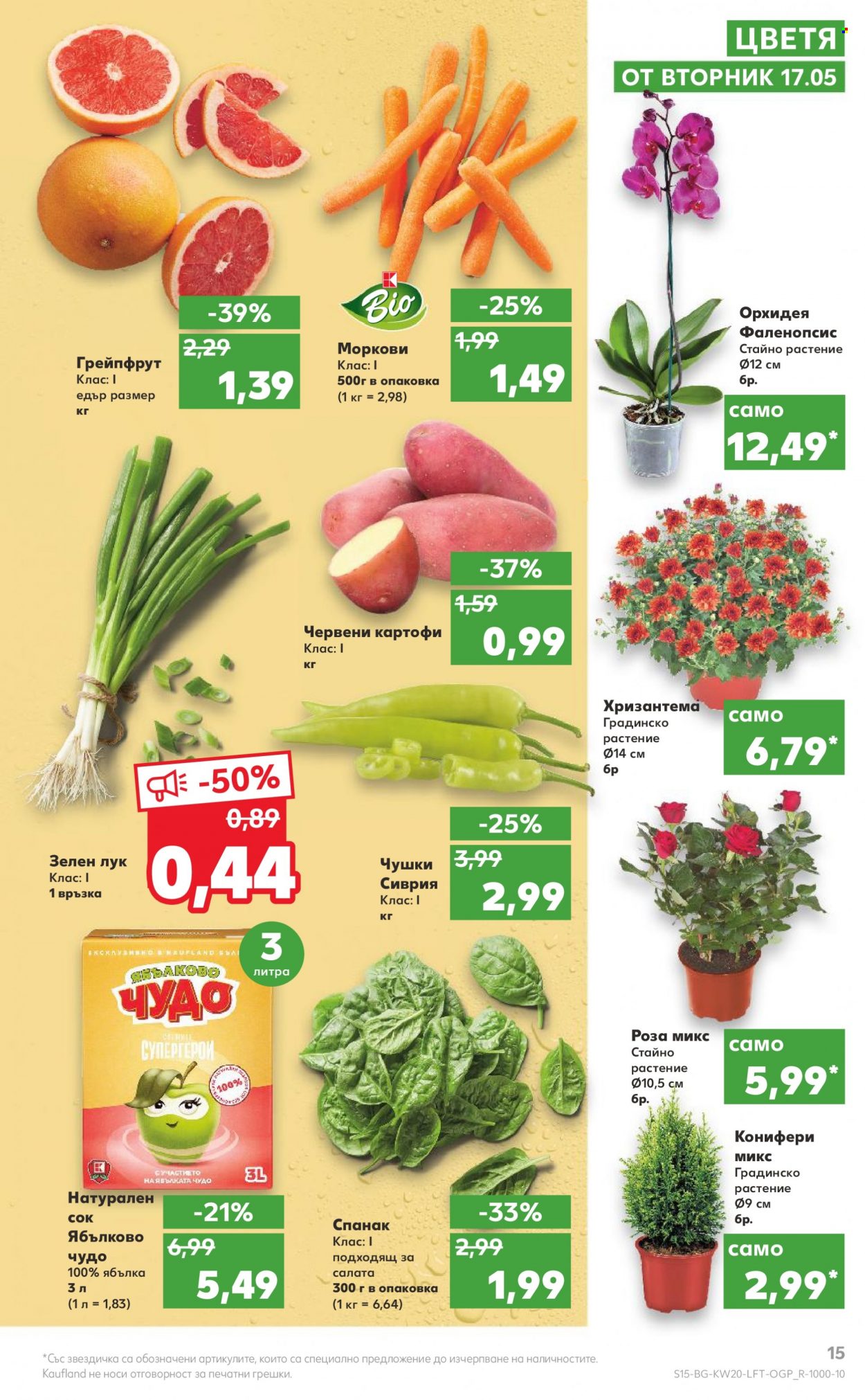 Брошура на Кауфланд - 16.05.2022 - 22.05.2022. Страница 17
