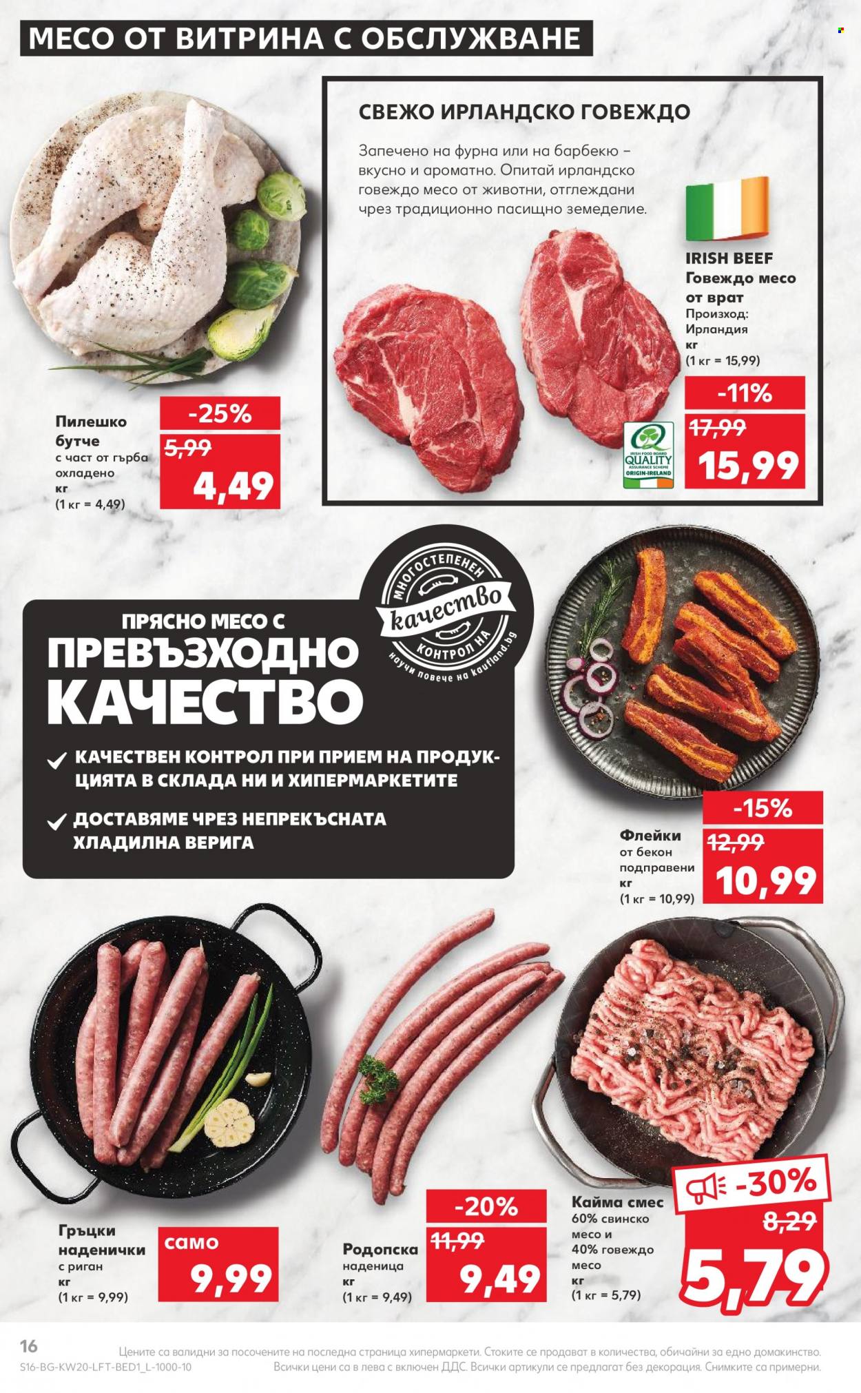 Брошура на Кауфланд - 16.05.2022 - 22.05.2022. Страница 18