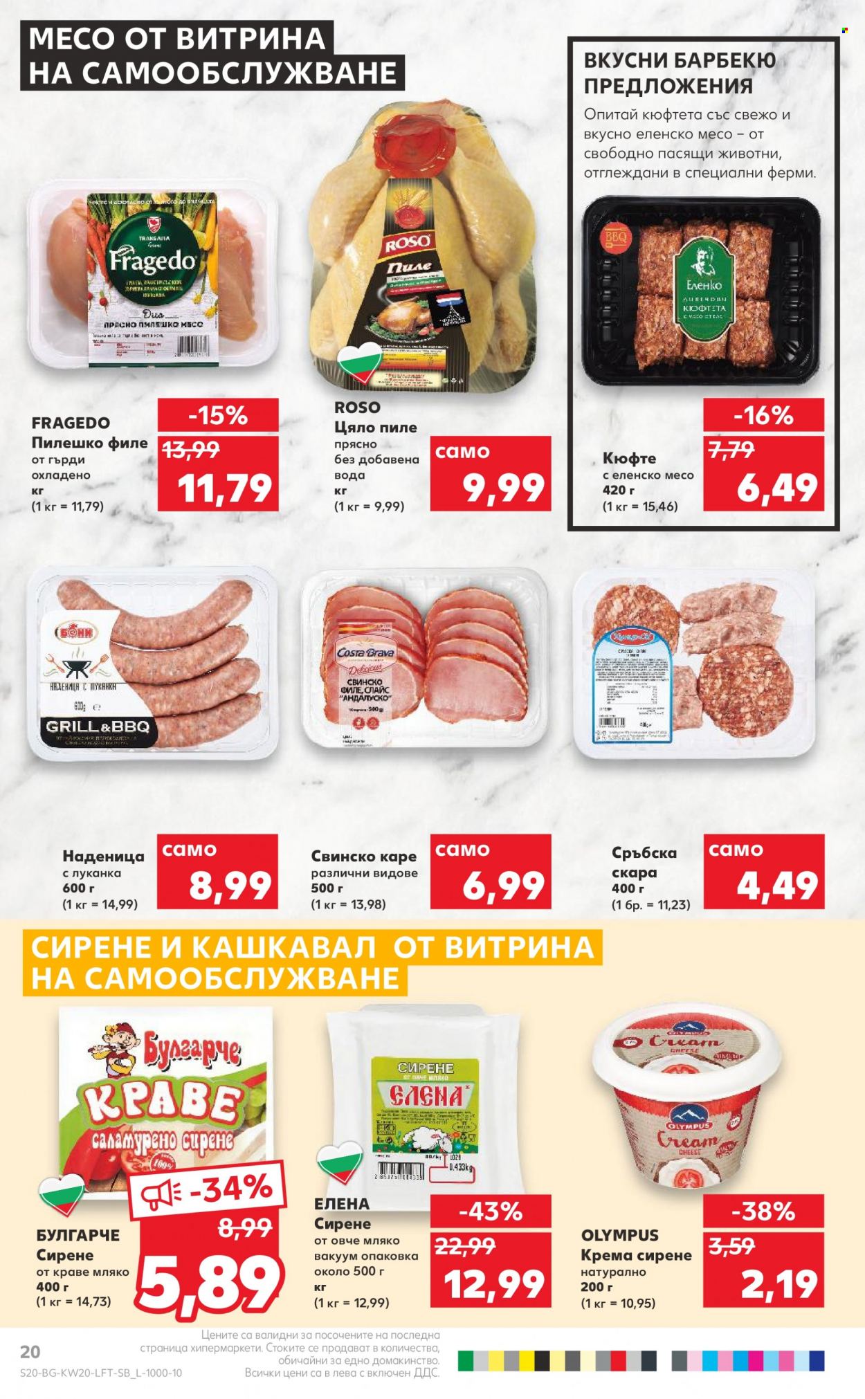 Брошура на Кауфланд - 16.05.2022 - 22.05.2022. Страница 22