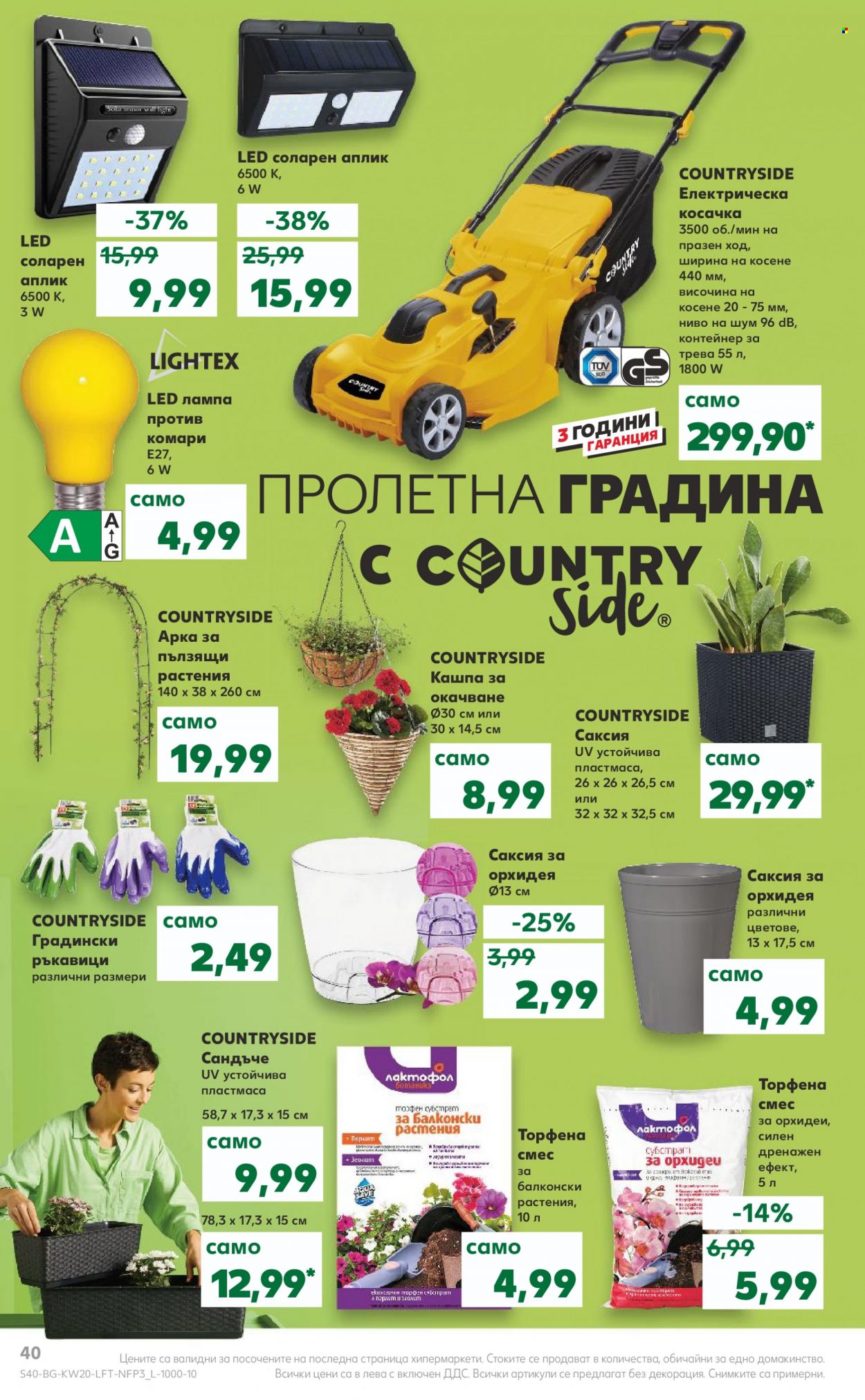 Брошура на Кауфланд - 16.05.2022 - 22.05.2022. Страница 42
