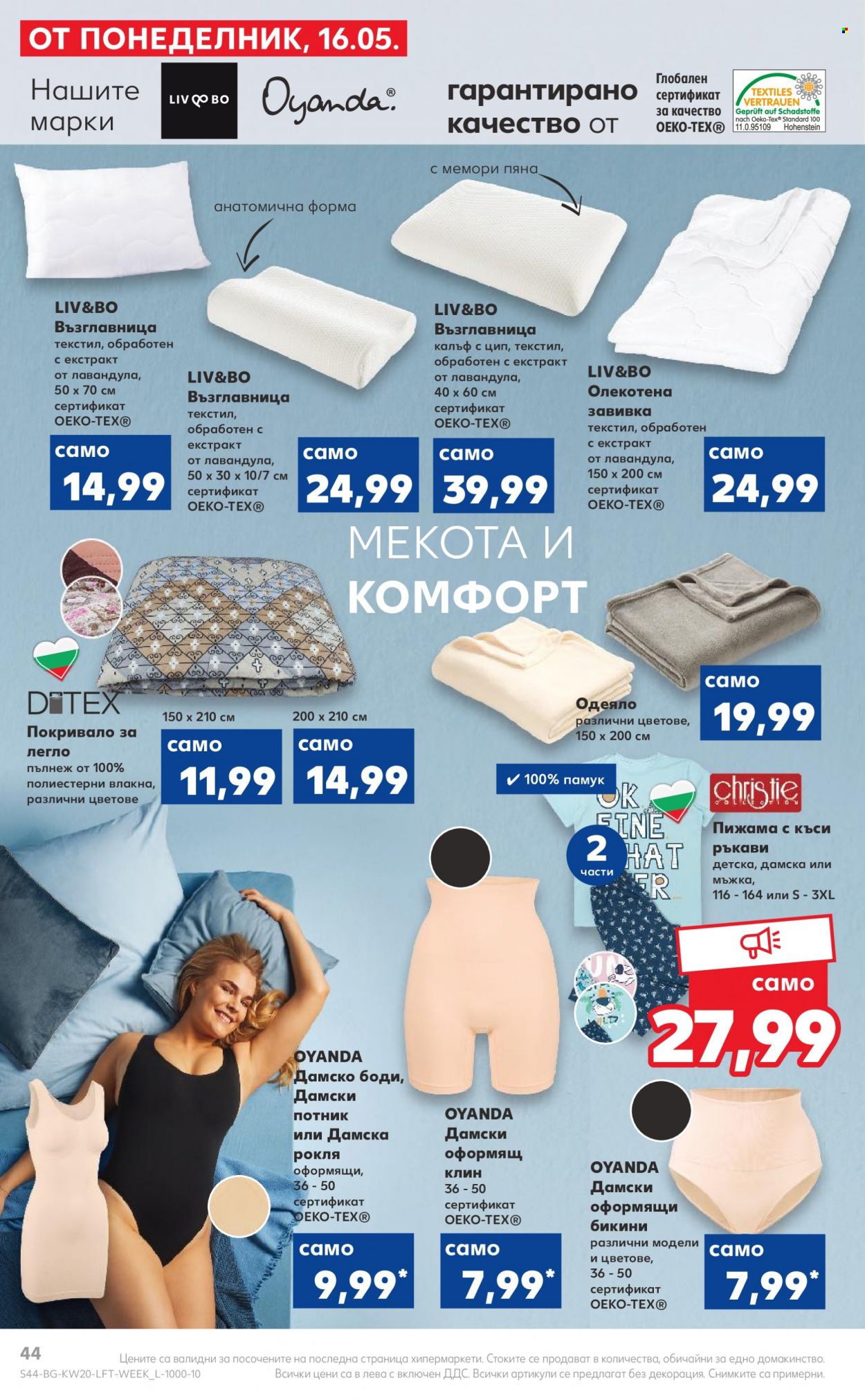 Брошура на Кауфланд - 16.05.2022 - 22.05.2022. Страница 46