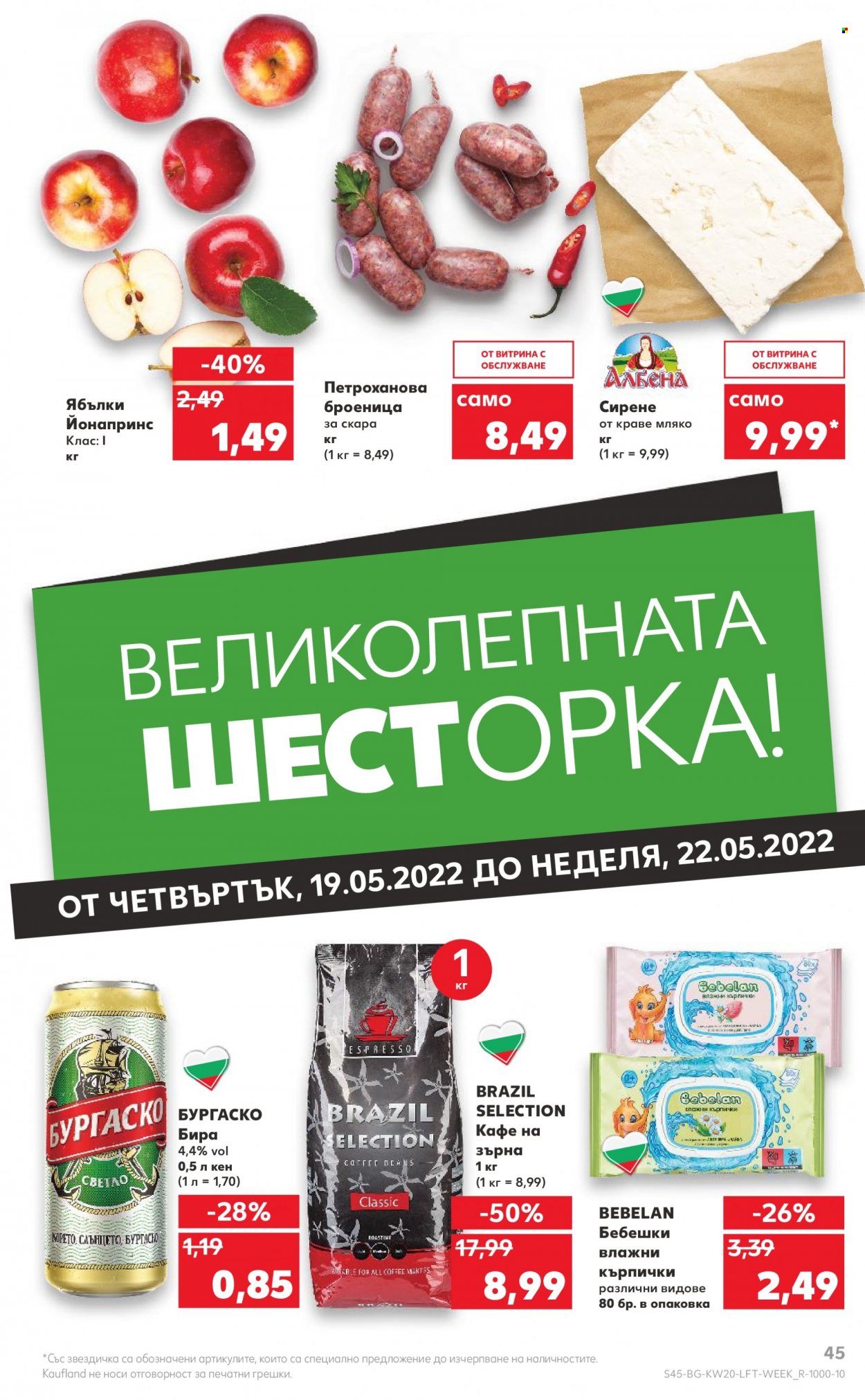 Брошура на Кауфланд - 16.05.2022 - 22.05.2022. Страница 47