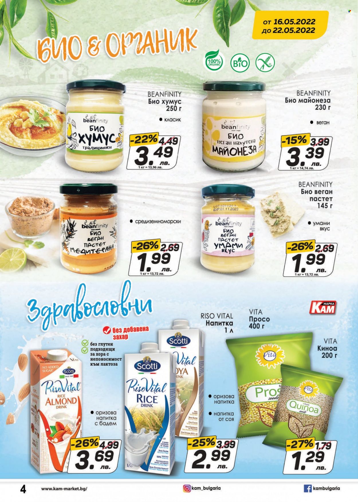 Брошура на КАМ Маркет - 16.05.2022 - 22.05.2022. Страница 4