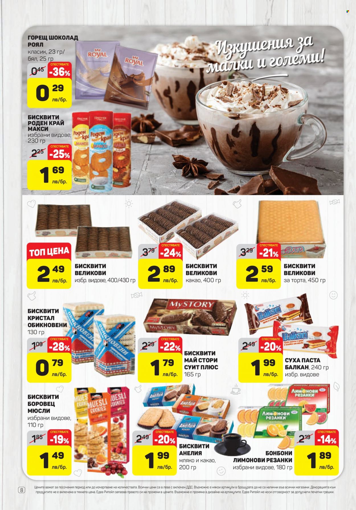 thumbnail - Брошура на ЕДЕА - 19.05.2022 - 25.05.2022 - Продавани продукти - бисквити, шоколад. Страница 8.