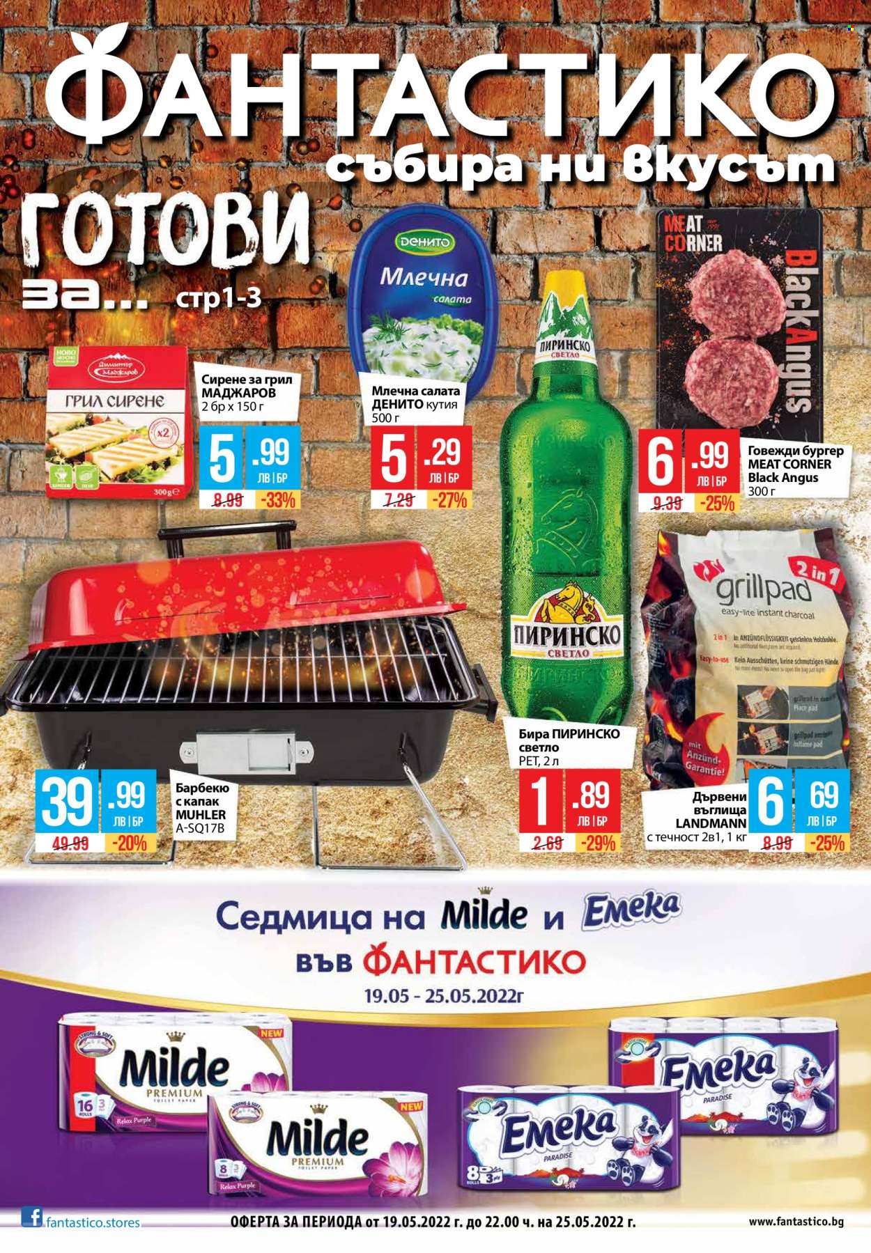 Брошура на Фантастико - 19.05.2022 - 25.05.2022. Страница 1