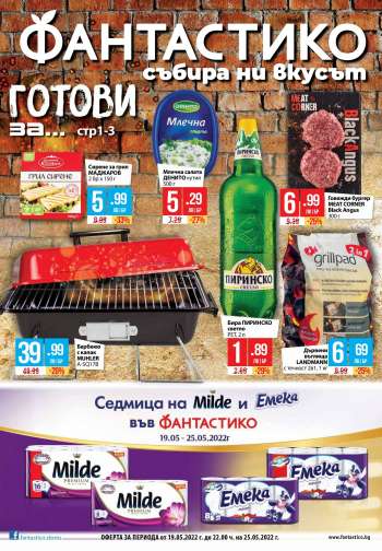 Брошура на Фантастико - 19.05.2022 - 25.05.2022.