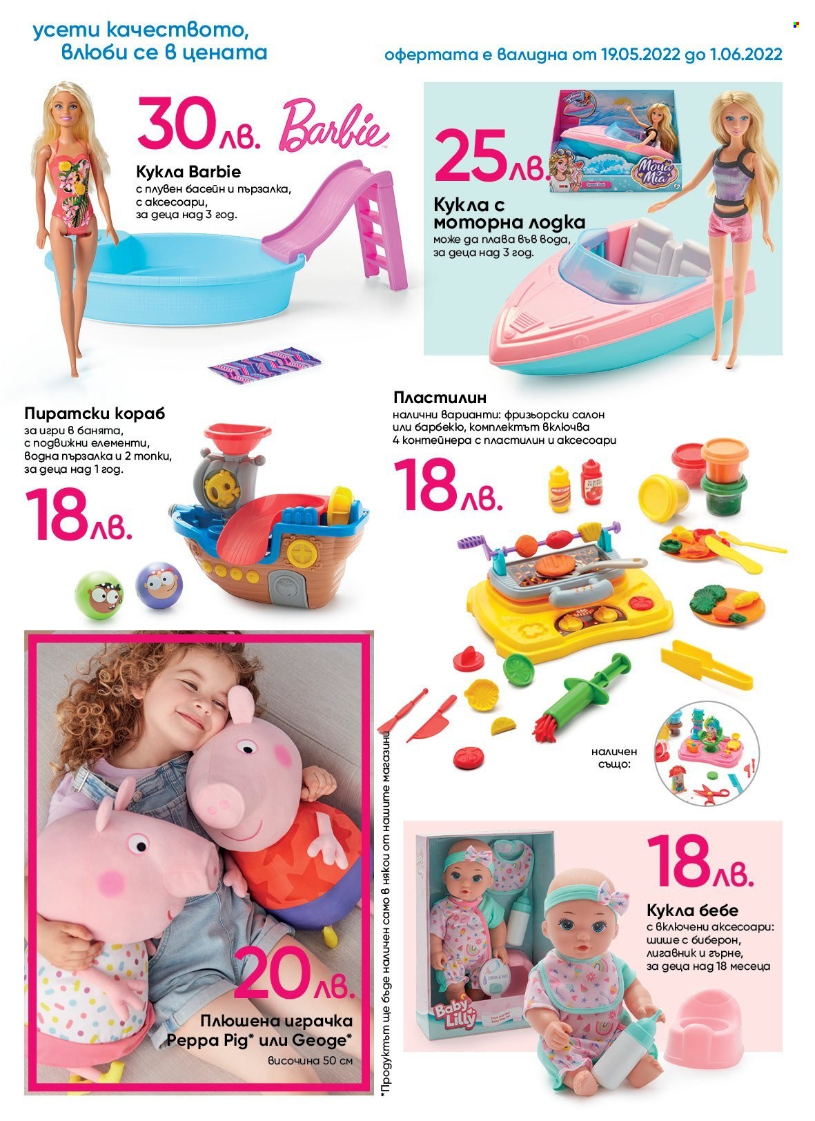 thumbnail - Брошура на Pepco - 19.05.2022 - 01.06.2022 - Продавани продукти - Peppa Pig, Barbie, плюшена играчка. Страница 2.