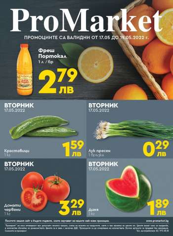 Брошура на ПроМаркет - 17.05.2022 - 19.05.2022.