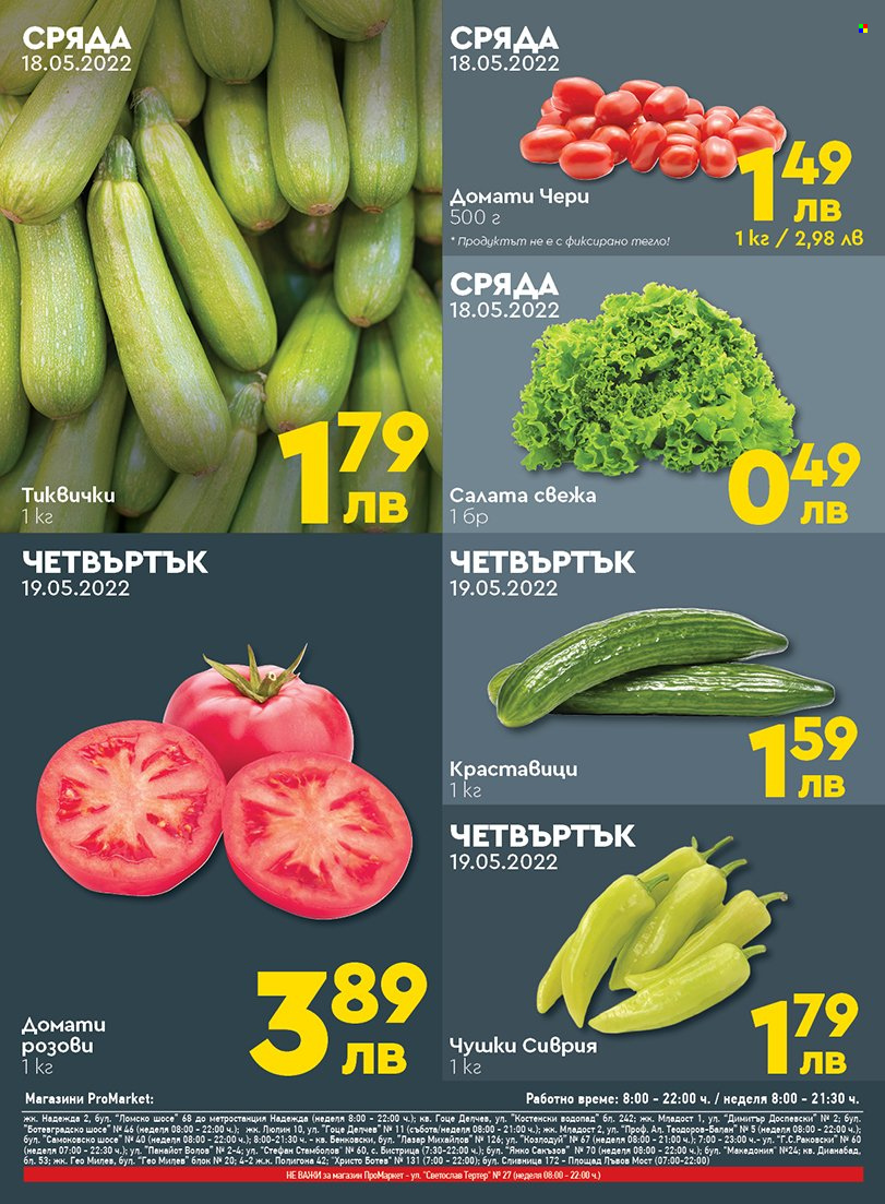 Брошура на ПроМаркет - 17.05.2022 - 19.05.2022. Страница 2