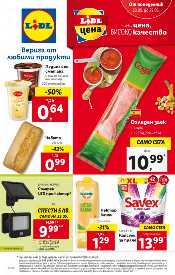 Брошура на Лидл - 23.05.2022 - 29.05.2022.