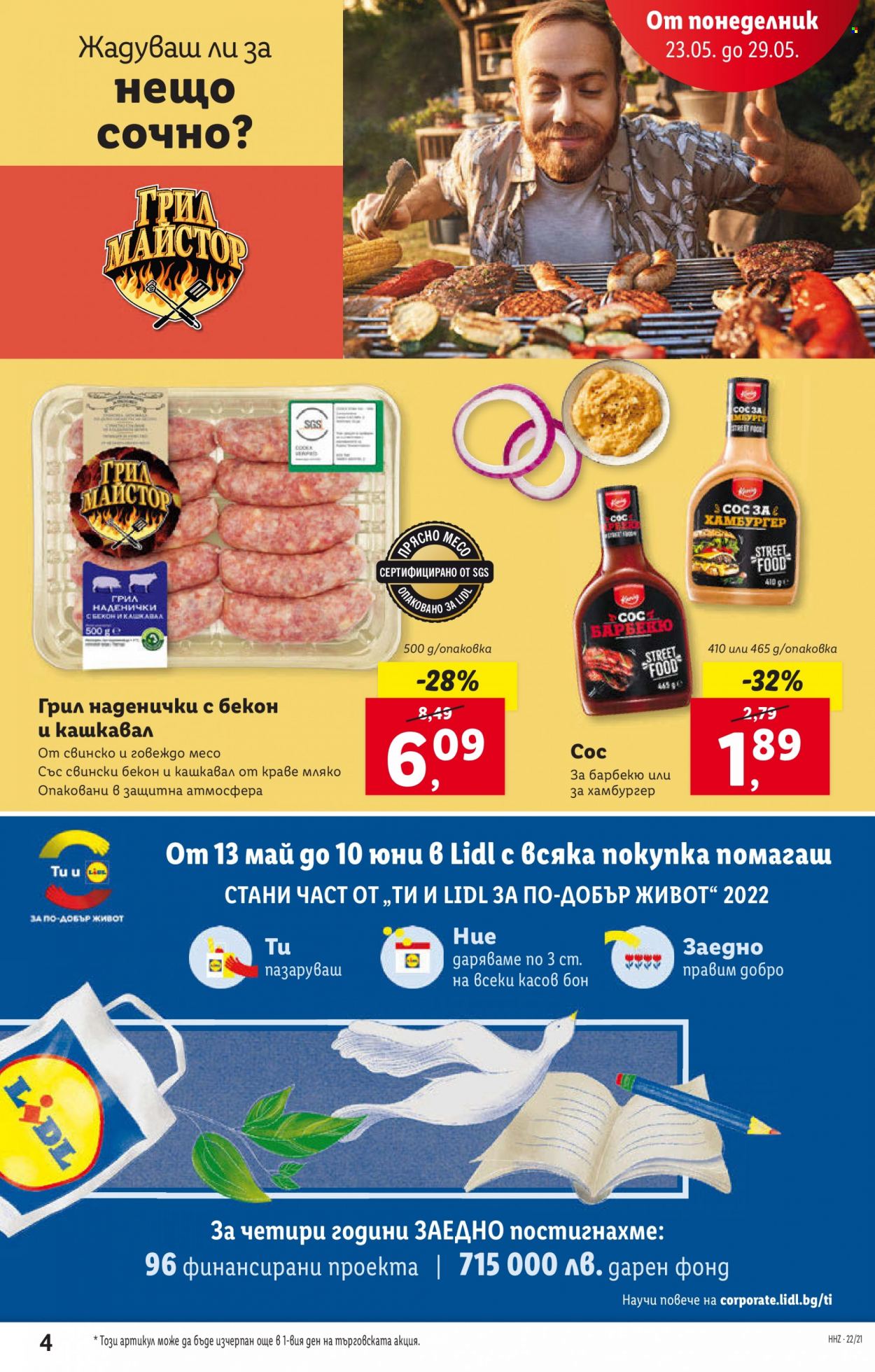 Брошура на Лидл - 23.05.2022 - 29.05.2022. Страница 4