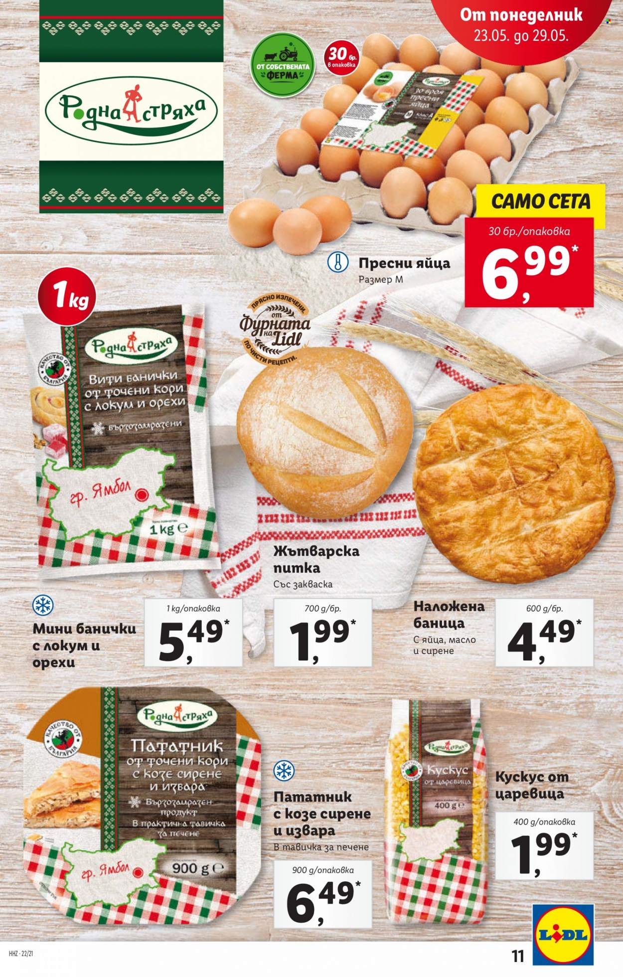 Брошура на Лидл - 23.05.2022 - 29.05.2022. Страница 11