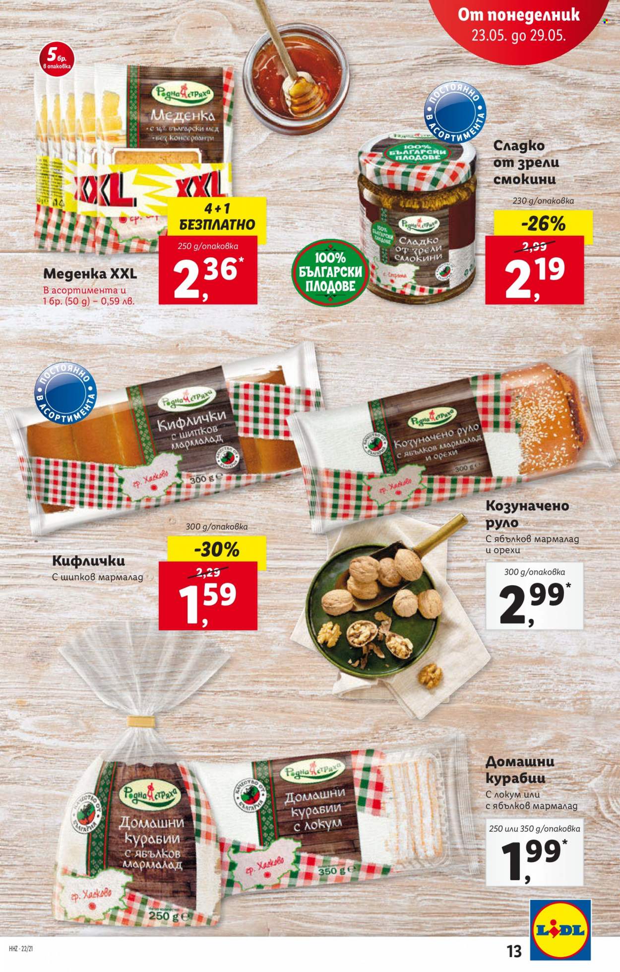 Брошура на Лидл - 23.05.2022 - 29.05.2022. Страница 13