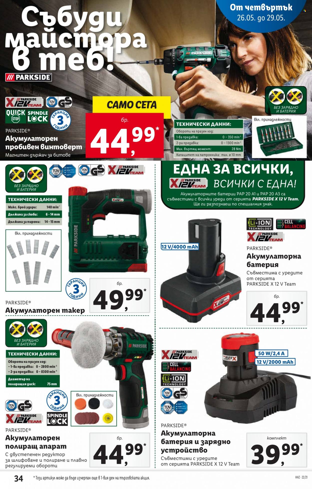 Брошура на Лидл - 23.05.2022 - 29.05.2022. Страница 34