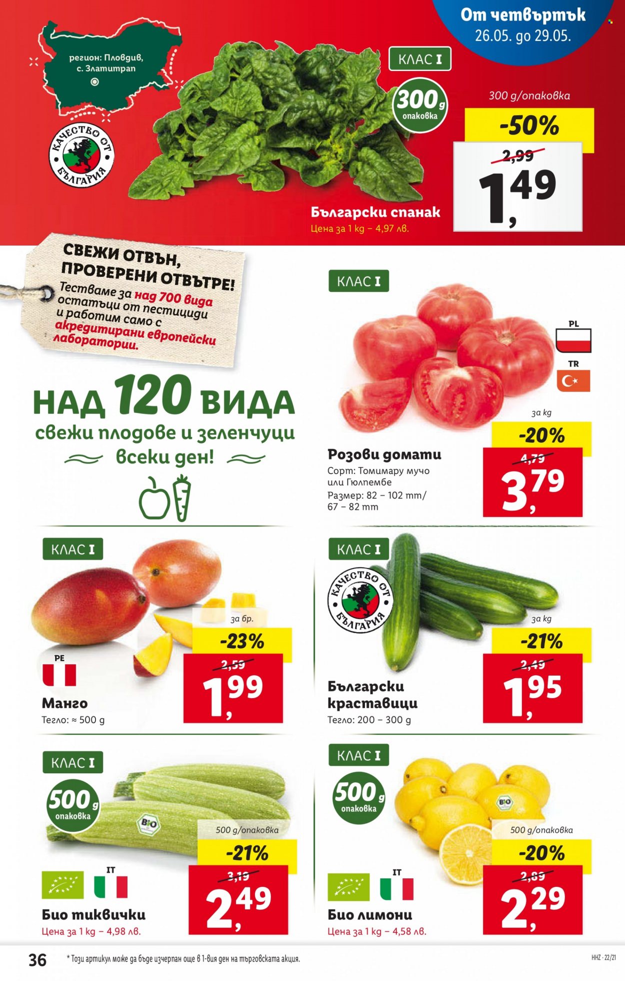 Брошура на Лидл - 23.05.2022 - 29.05.2022. Страница 36