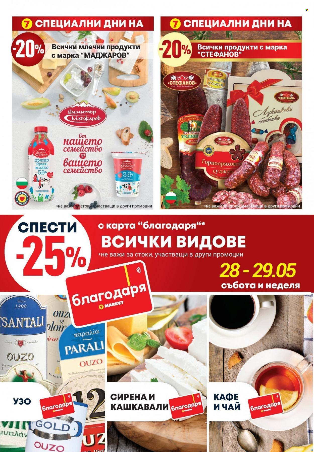 Брошура на Т Маркет - 24.05.2022 - 30.05.2022. Страница 2