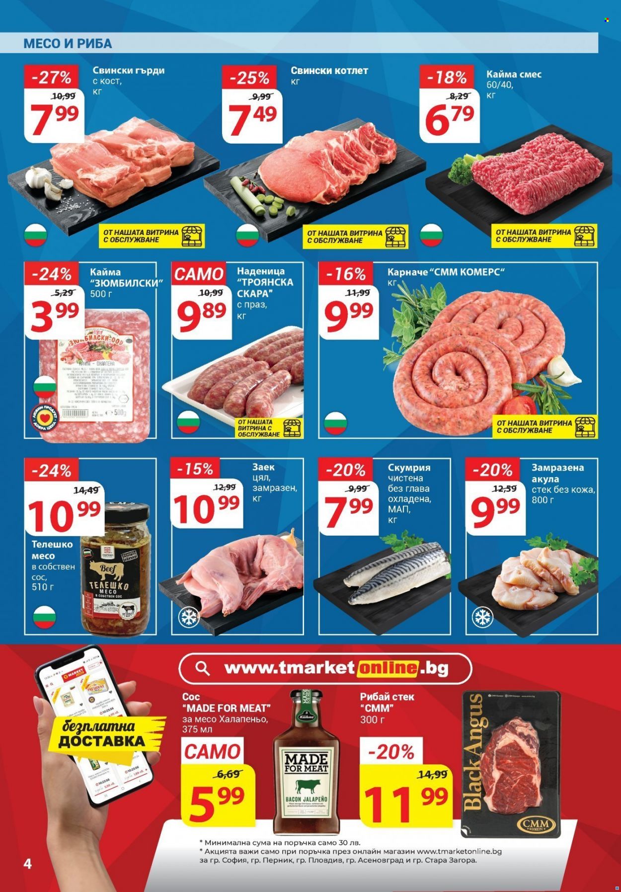 Брошура на Т Маркет - 24.05.2022 - 30.05.2022. Страница 4