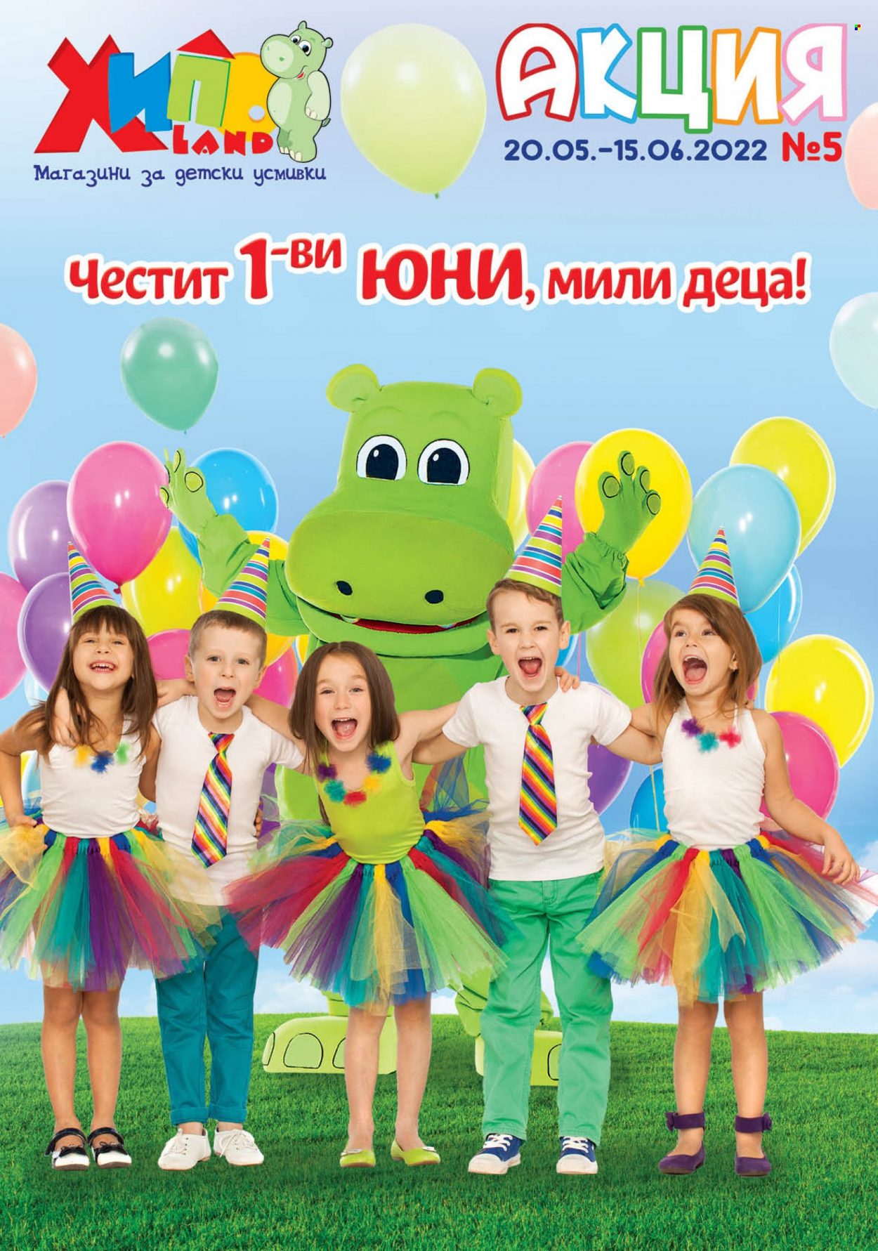 Брошура на Хиполенд - 21.05.2022 - 15.06.2022. Страница 1