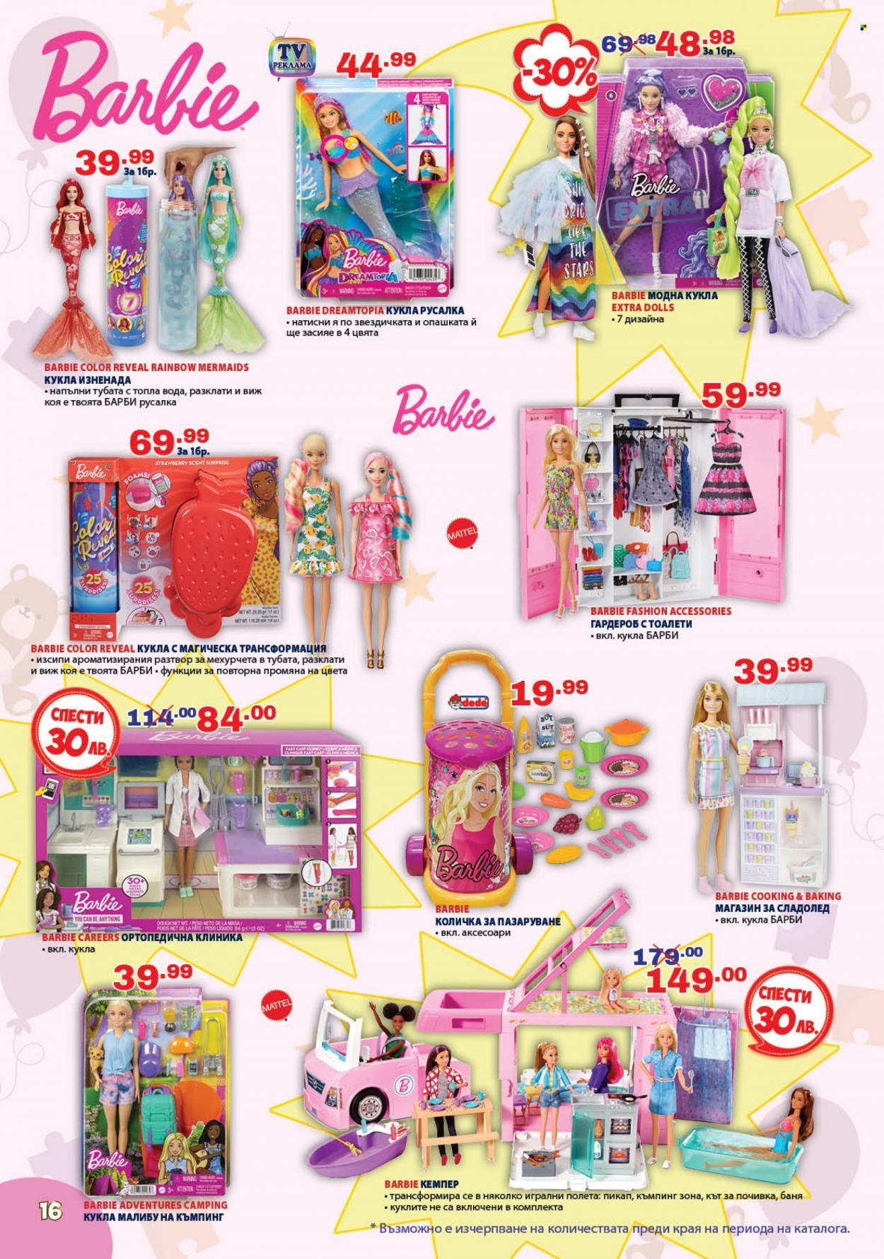 thumbnail - Брошура на Хиполенд - 21.05.2022 - 15.06.2022 - Продавани продукти - Barbie, кукла. Страница 16.
