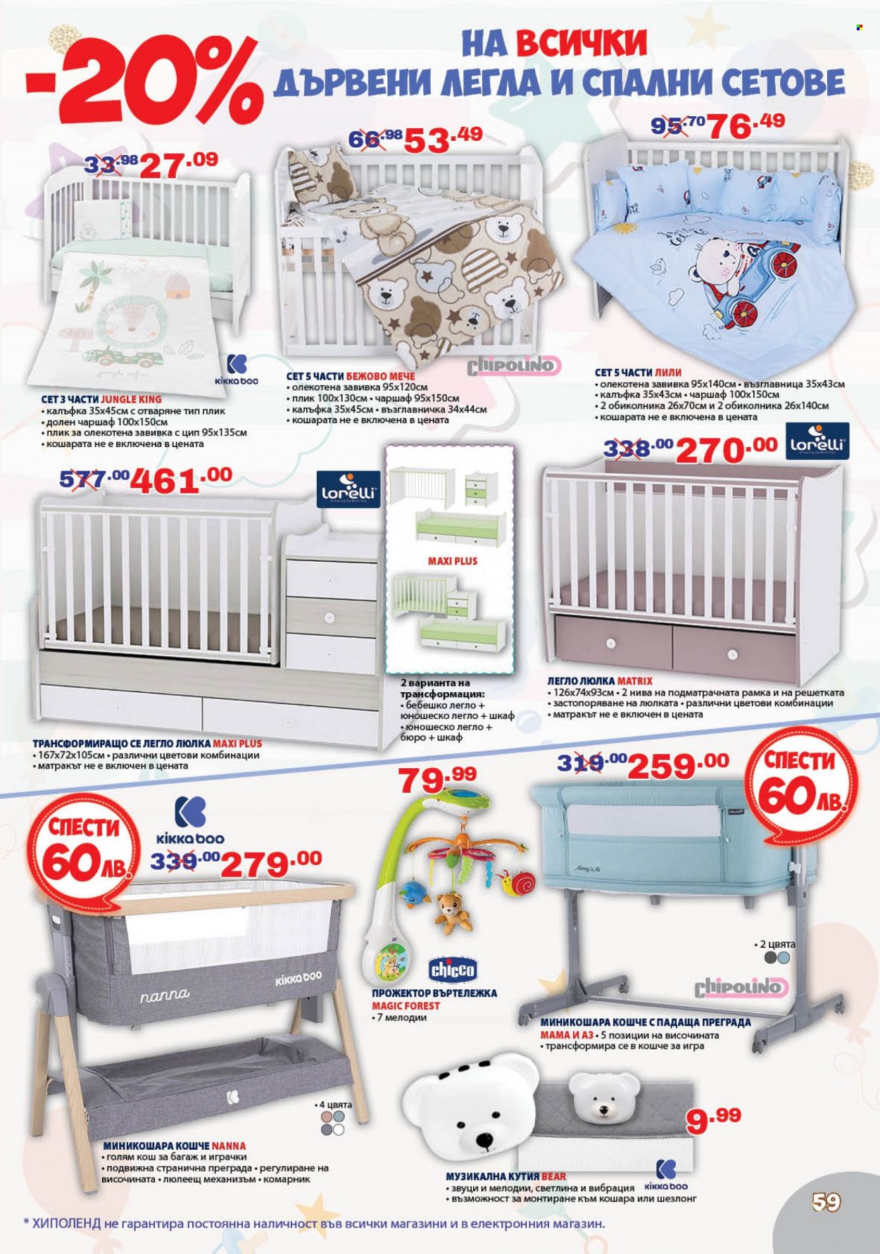 Брошура на Хиполенд - 21.05.2022 - 15.06.2022. Страница 59