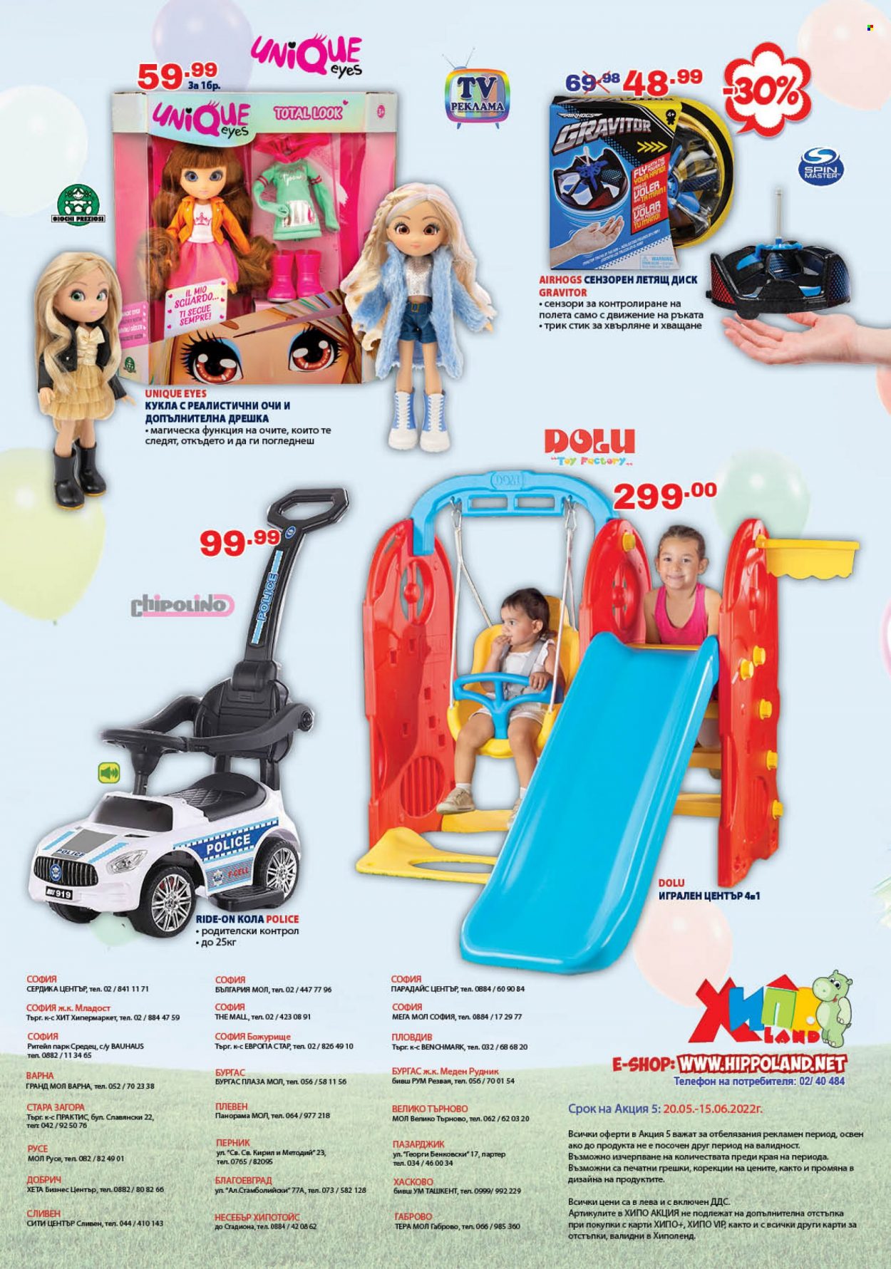 Брошура на Хиполенд - 21.05.2022 - 15.06.2022. Страница 60