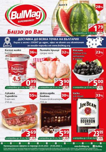 Брошура на BulMag - 23.05.2022 - 29.05.2022.