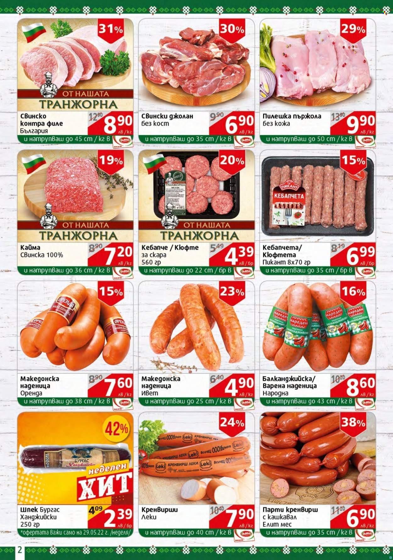 Брошура на BulMag - 23.05.2022 - 29.05.2022. Страница 2