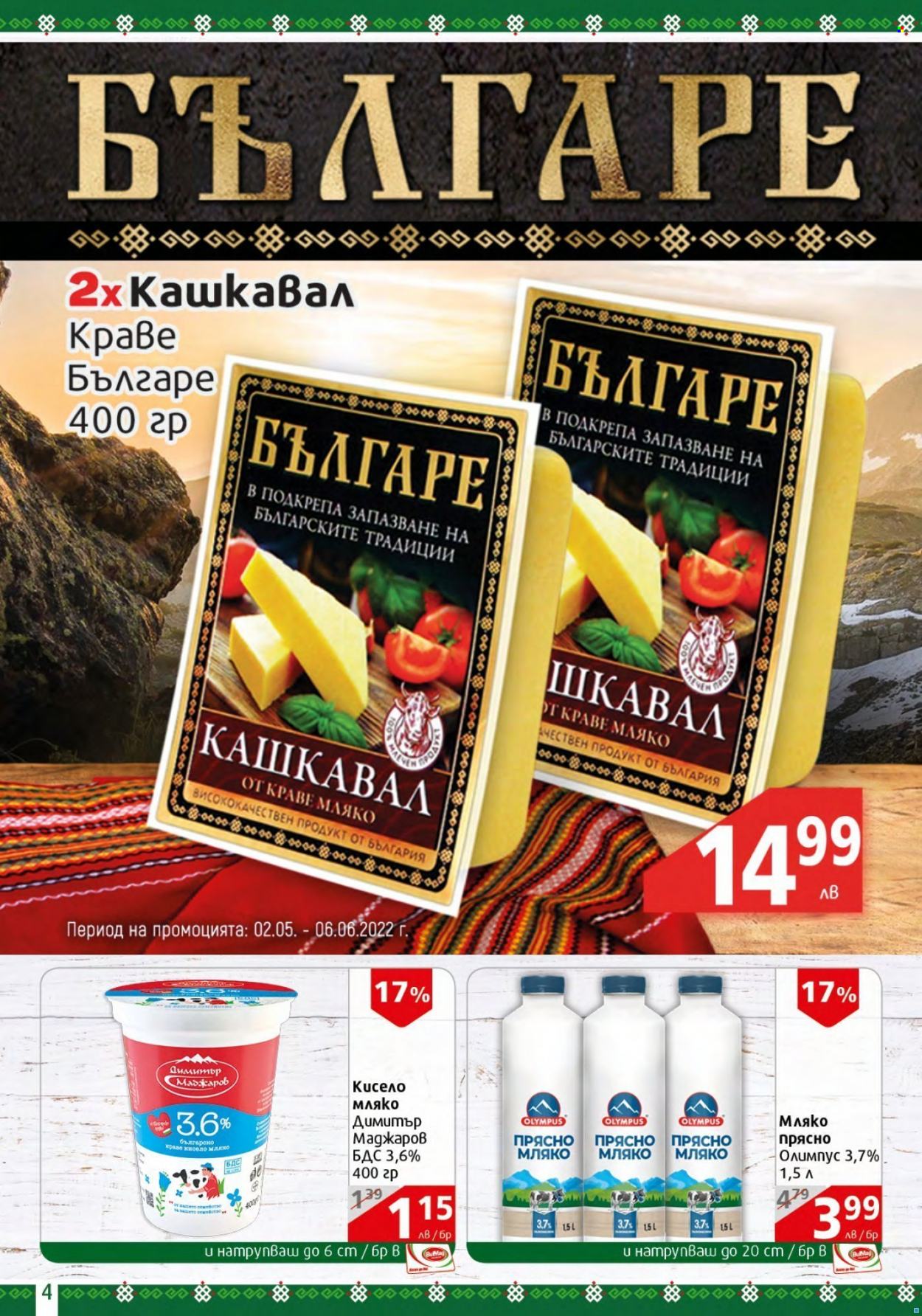 Брошура на BulMag - 23.05.2022 - 29.05.2022. Страница 4