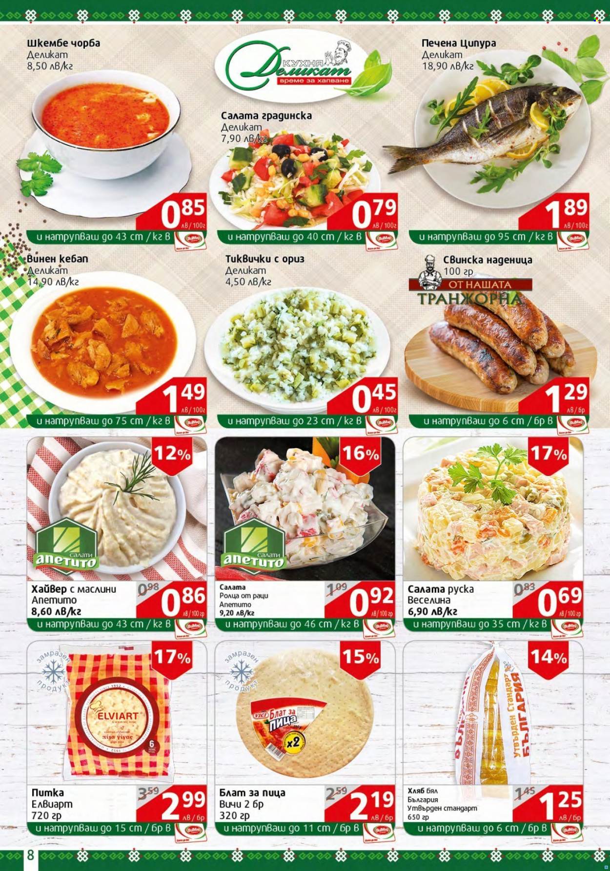Брошура на BulMag - 23.05.2022 - 29.05.2022. Страница 8