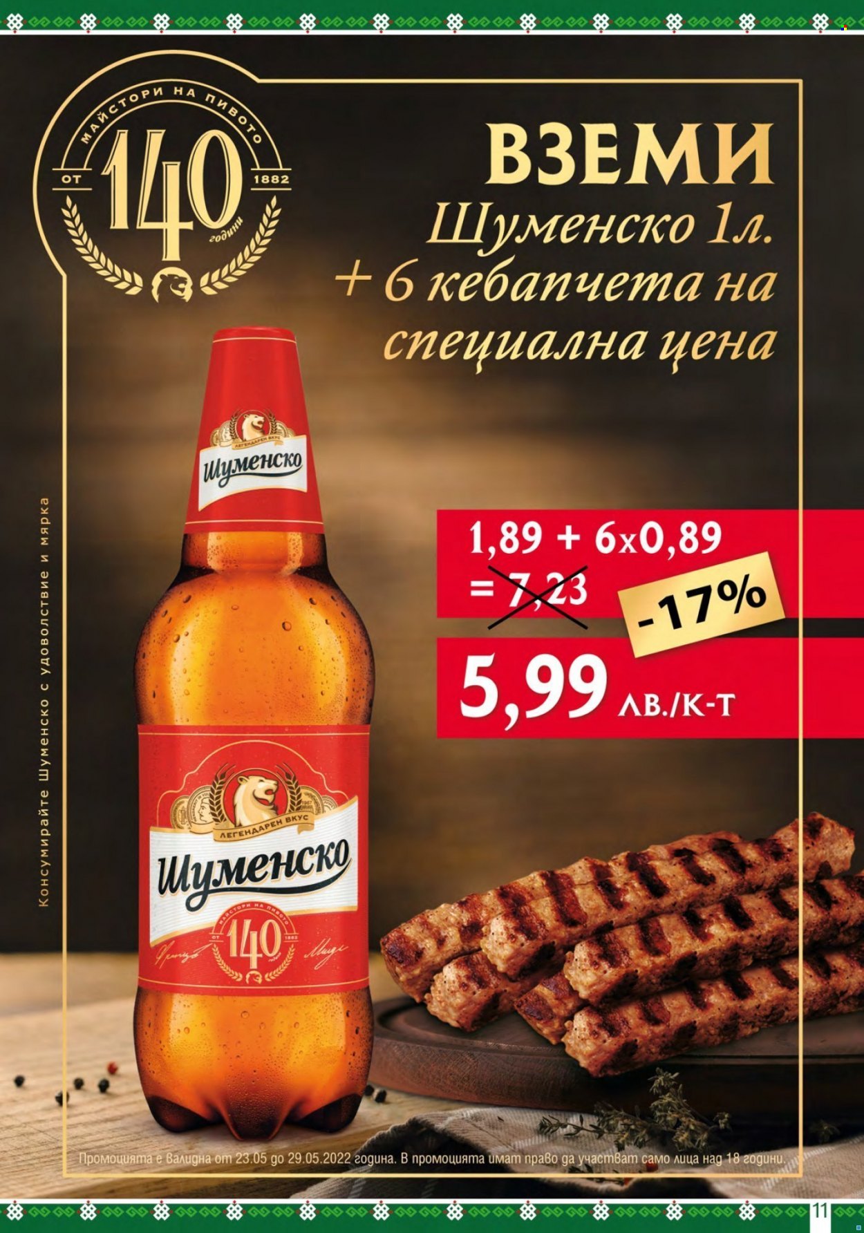Брошура на BulMag - 23.05.2022 - 29.05.2022. Страница 11