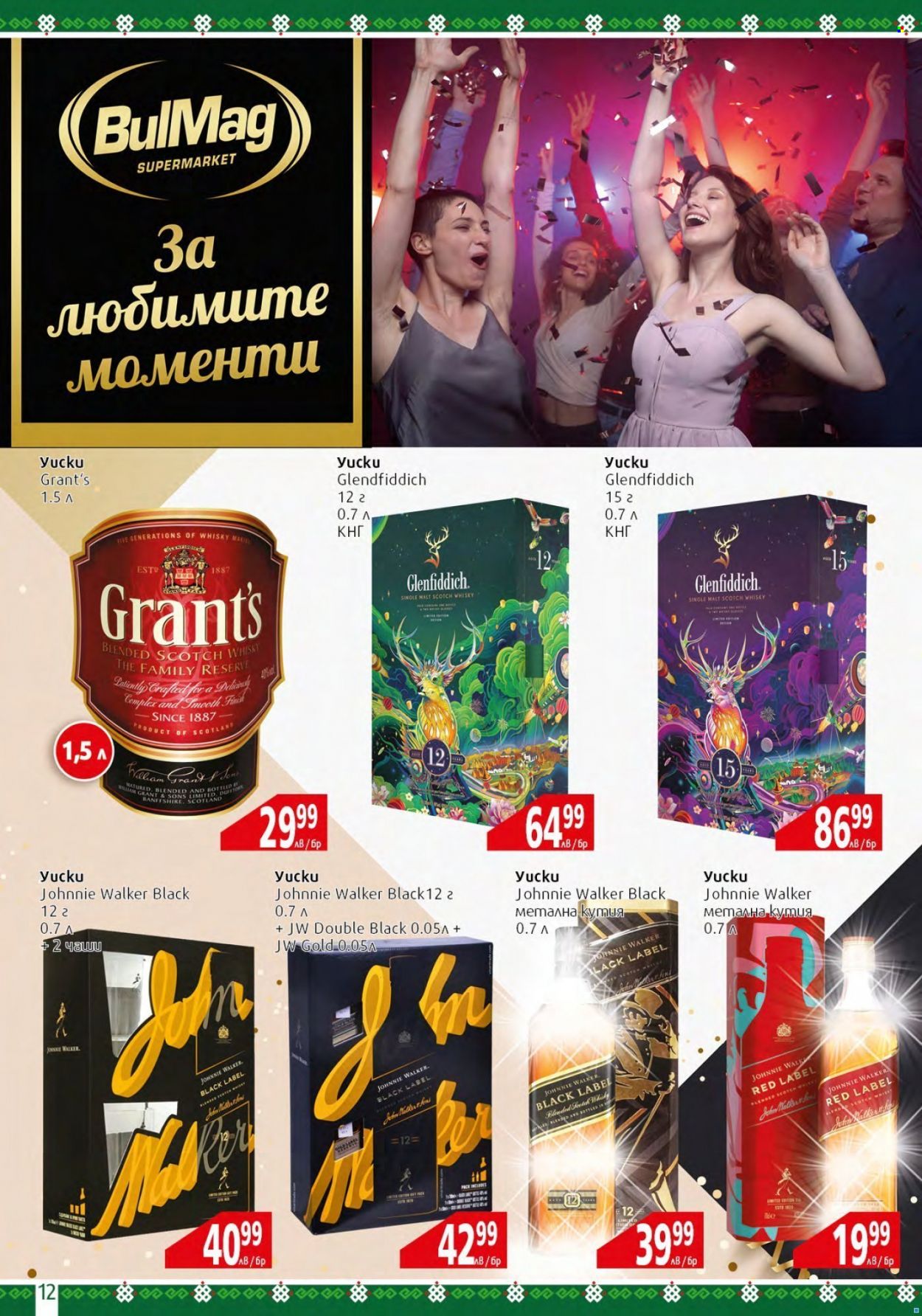 Брошура на BulMag - 23.05.2022 - 29.05.2022. Страница 12