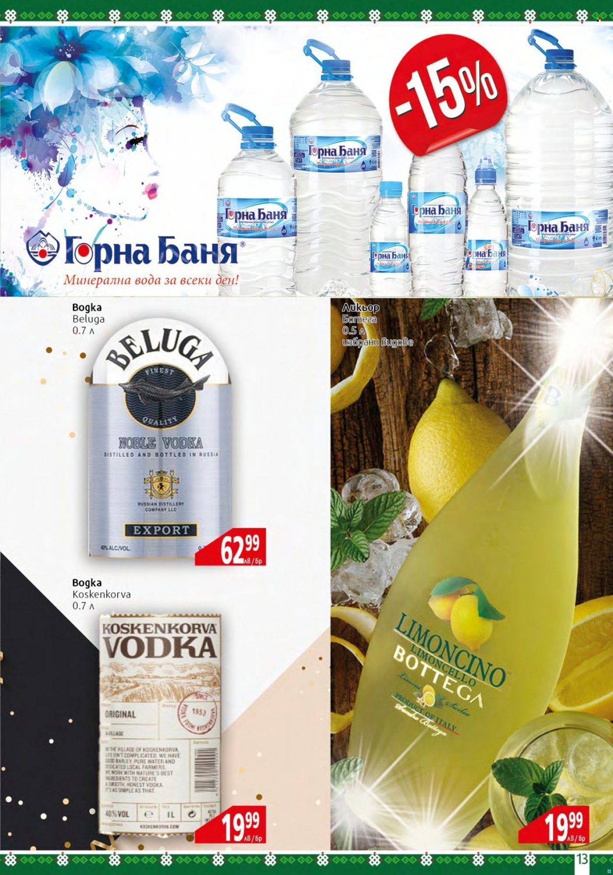 Брошура на BulMag - 23.05.2022 - 29.05.2022. Страница 13