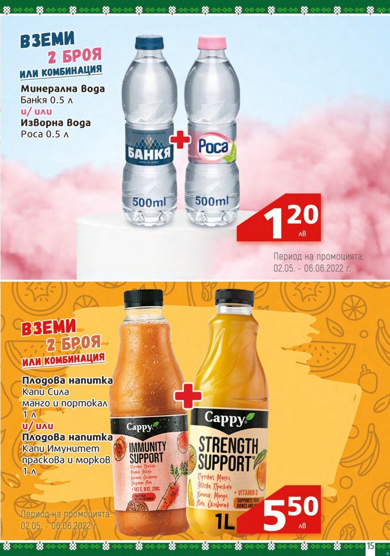 Брошура на BulMag - 23.05.2022 - 29.05.2022. Страница 15