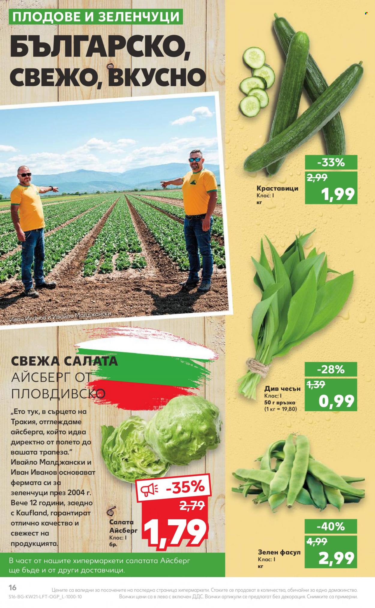 Брошура на Кауфланд - 23.05.2022 - 29.05.2022. Страница 16