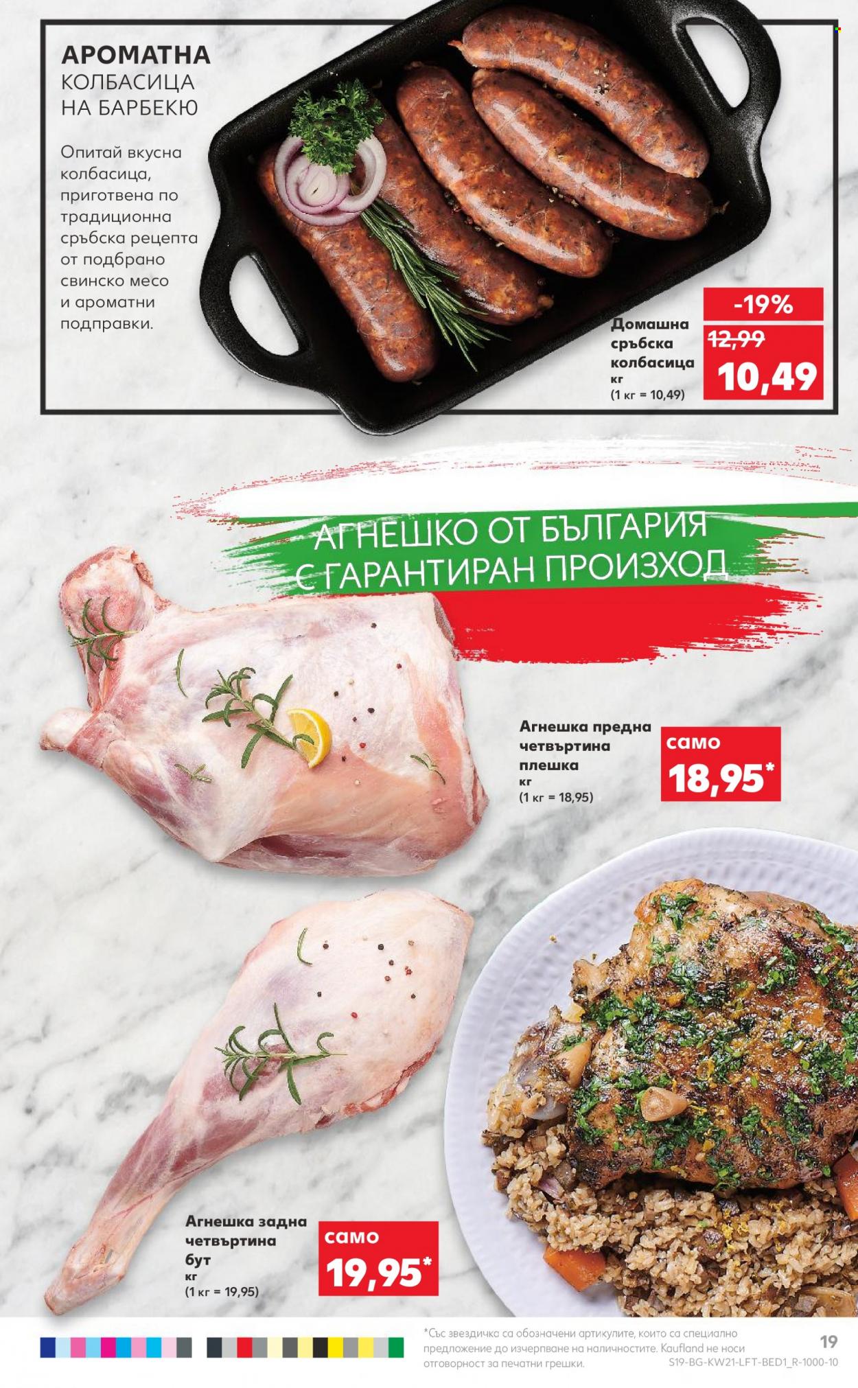 Брошура на Кауфланд - 23.05.2022 - 29.05.2022. Страница 19