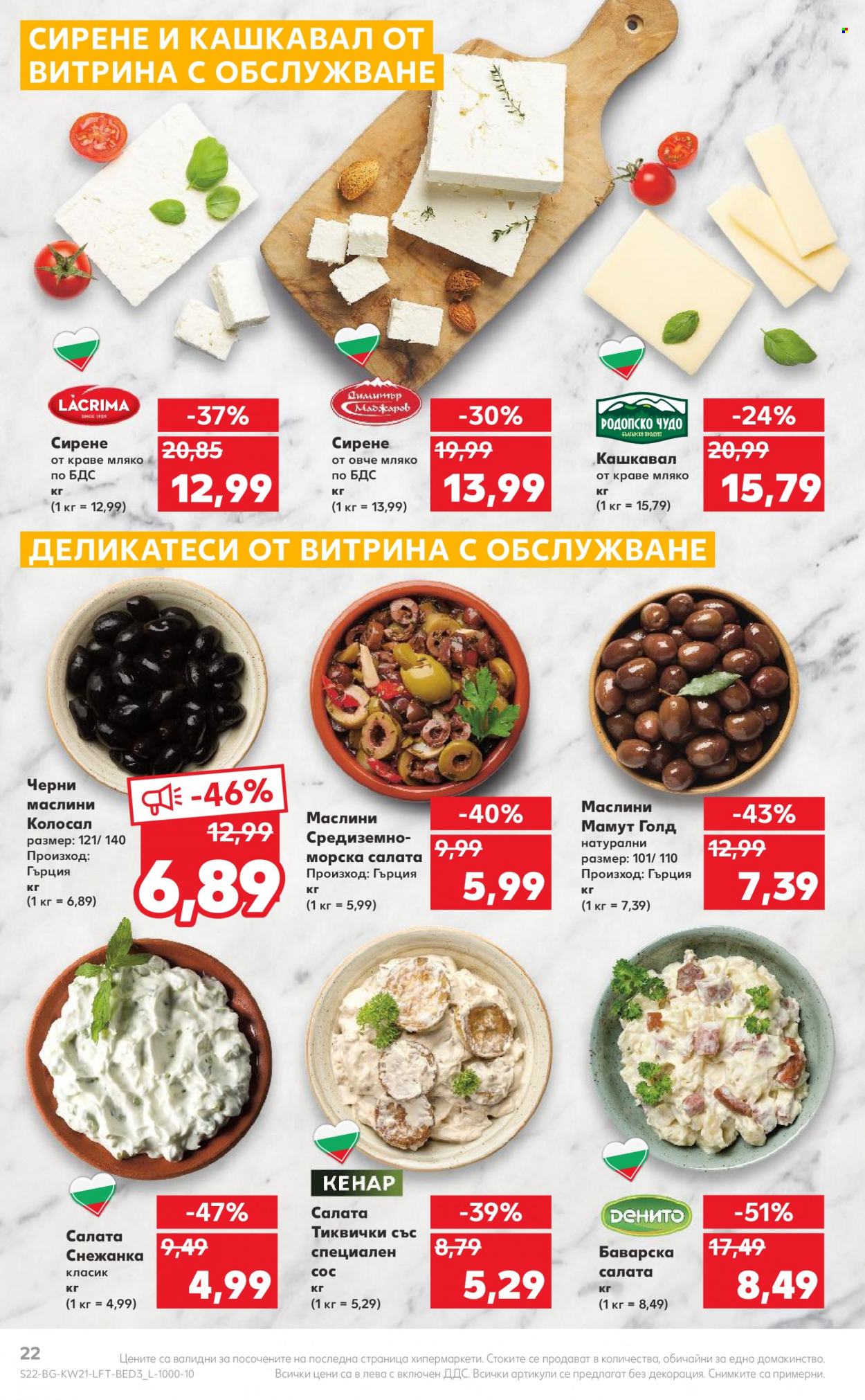 Брошура на Кауфланд - 23.05.2022 - 29.05.2022. Страница 22
