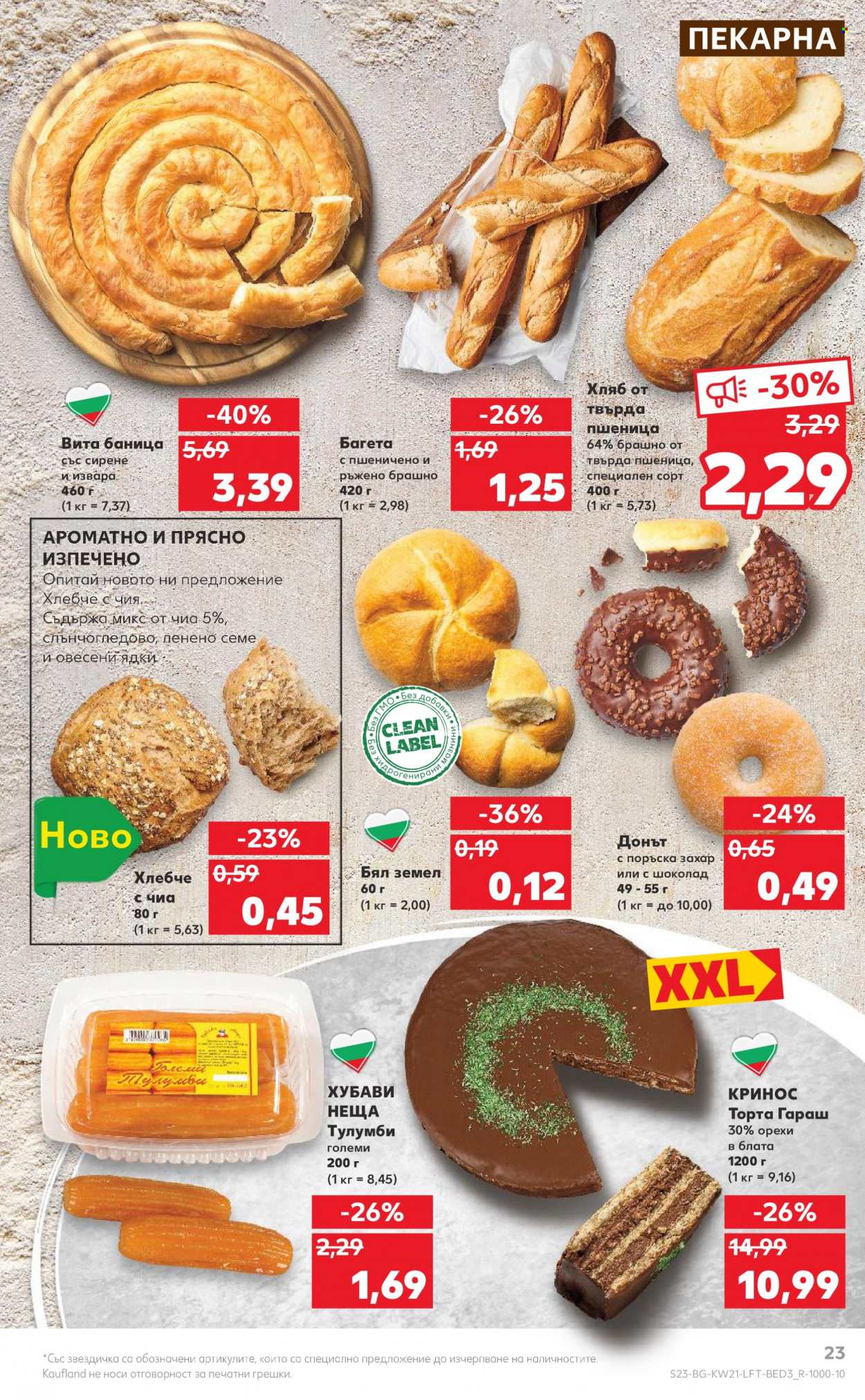Брошура на Кауфланд - 23.05.2022 - 29.05.2022. Страница 23
