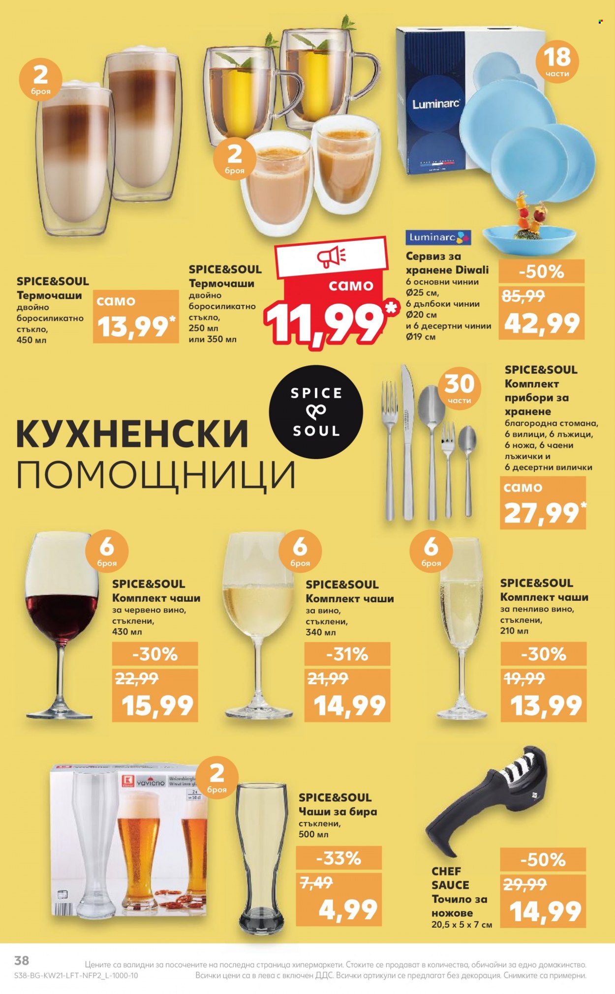 Брошура на Кауфланд - 23.05.2022 - 29.05.2022. Страница 38