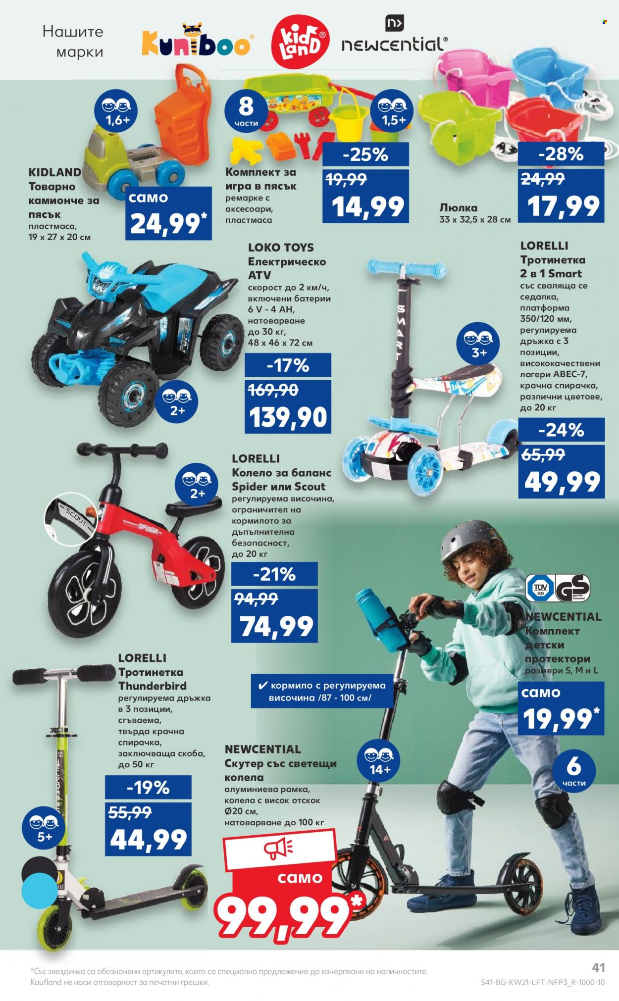 Брошура на Кауфланд - 23.05.2022 - 29.05.2022. Страница 41