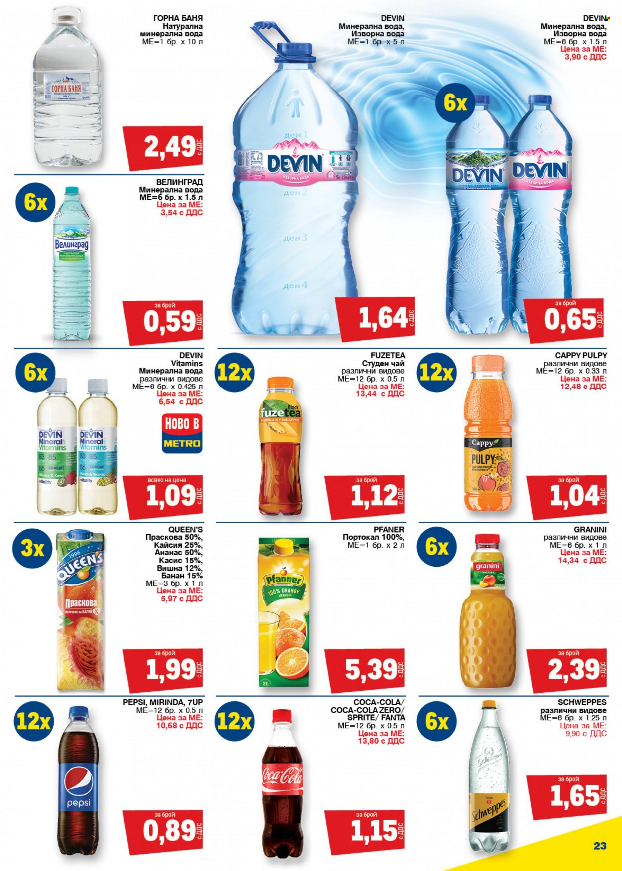 Брошура на МЕТРО - 26.05.2022 - 08.06.2022. Страница 23