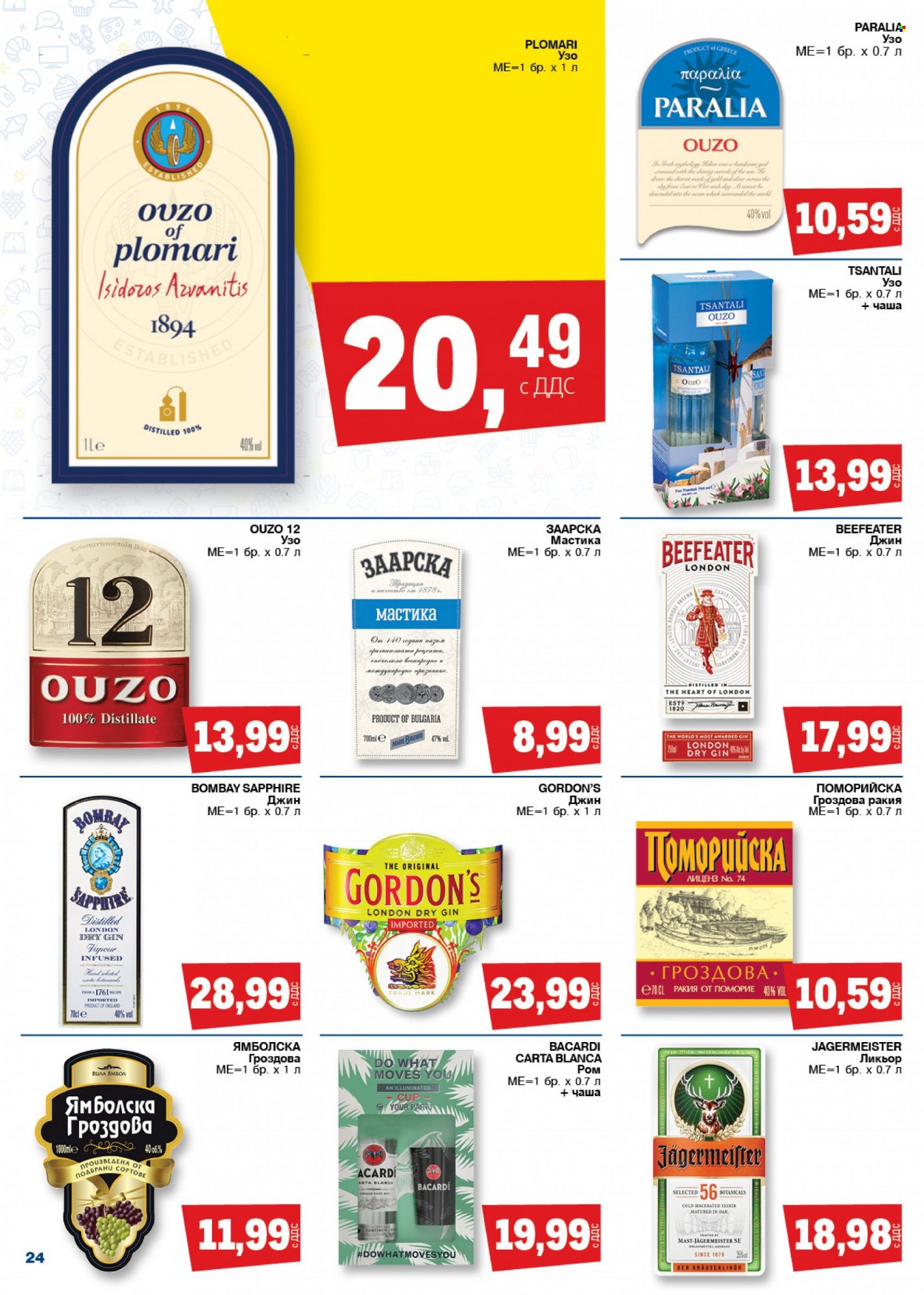 Брошура на МЕТРО - 26.05.2022 - 08.06.2022. Страница 24