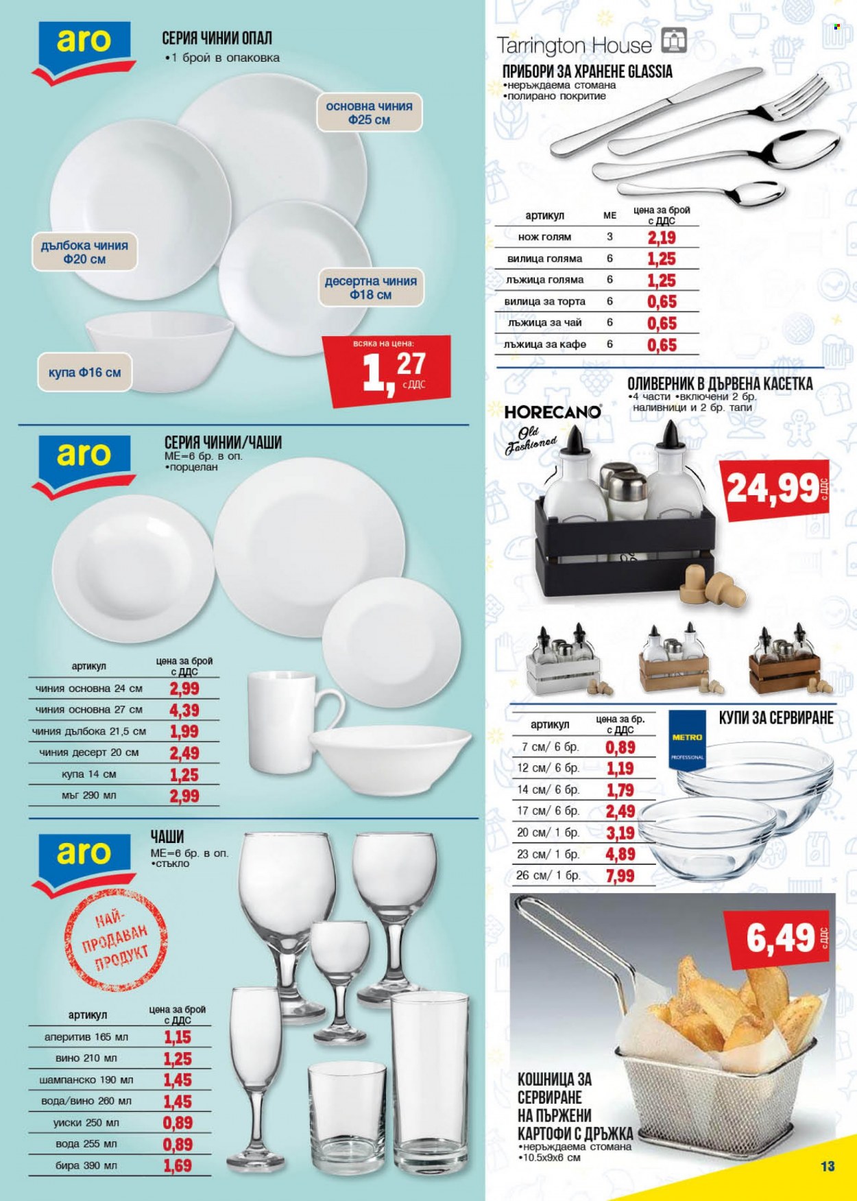 Брошура на МЕТРО - 26.05.2022 - 08.06.2022. Страница 13