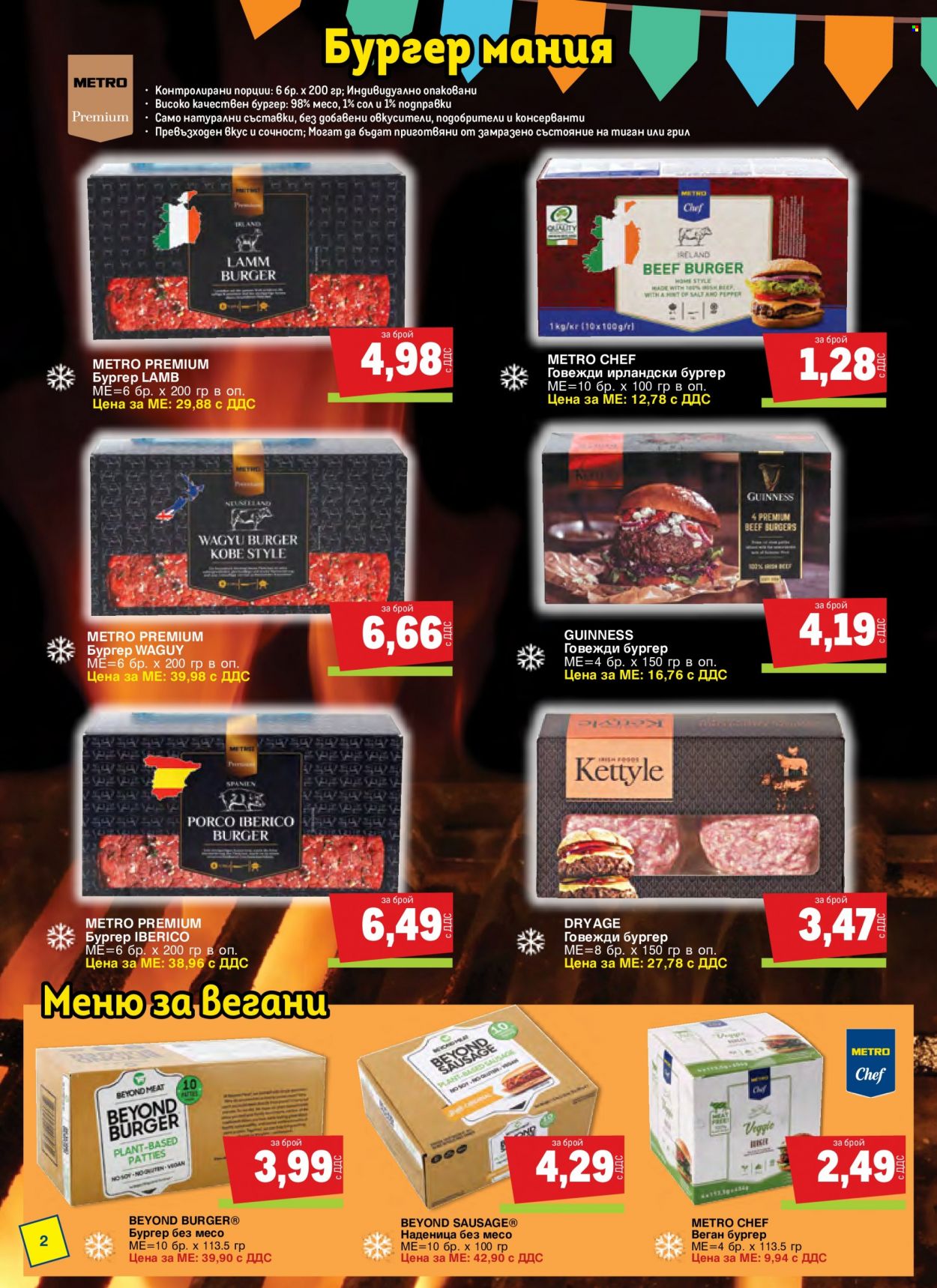 Брошура на МЕТРО - 26.05.2022 - 22.06.2022. Страница 2