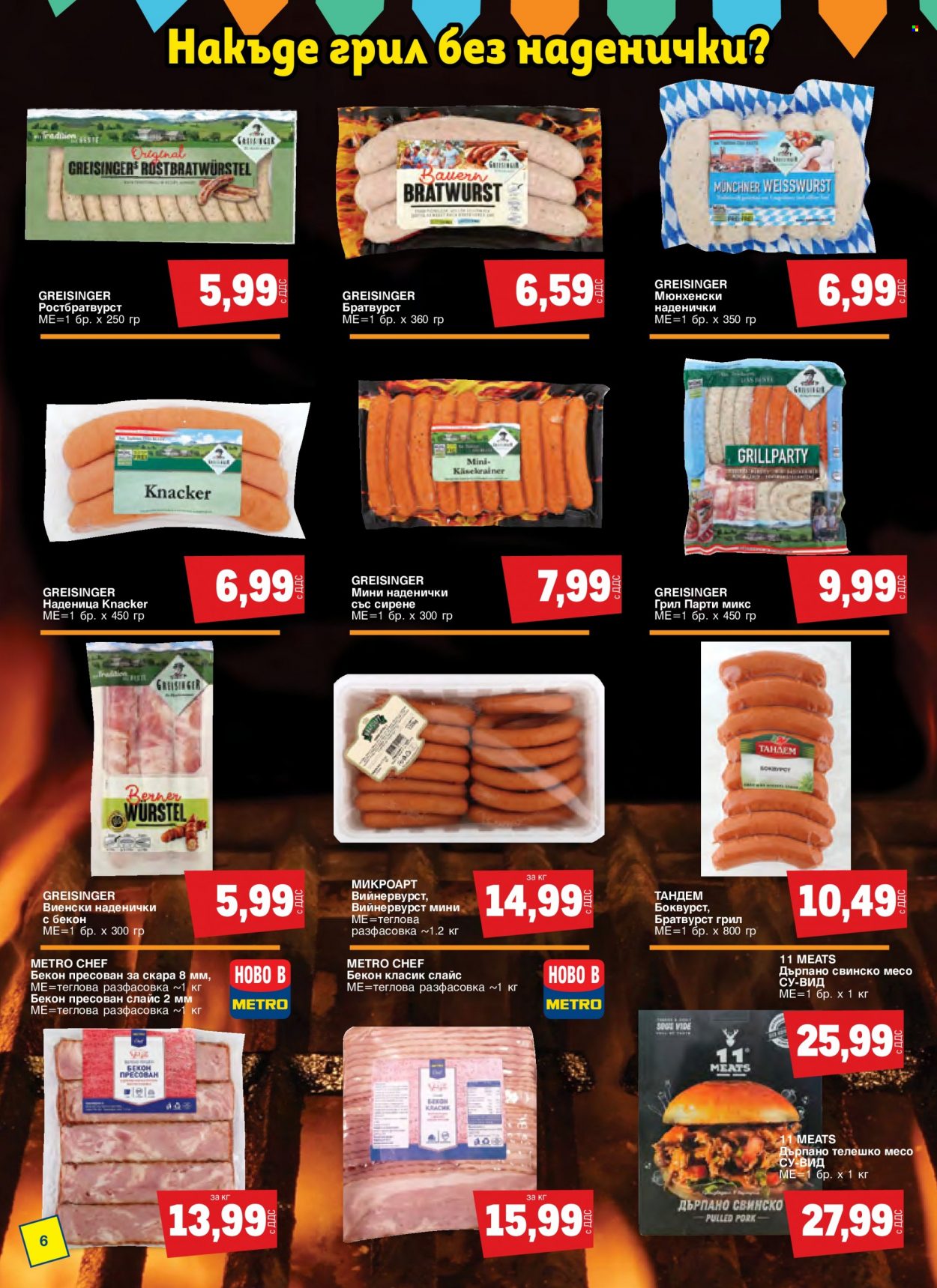 Брошура на МЕТРО - 26.05.2022 - 22.06.2022. Страница 6