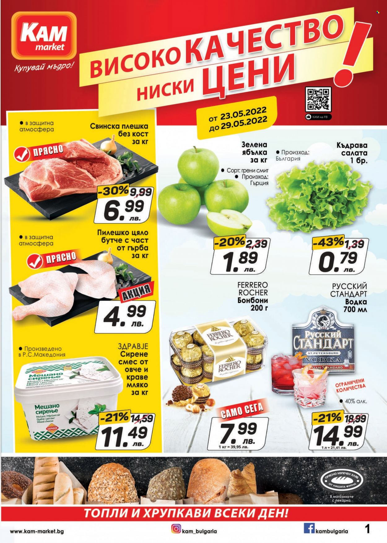 Брошура на КАМ Маркет - 23.05.2022 - 29.05.2022. Страница 1
