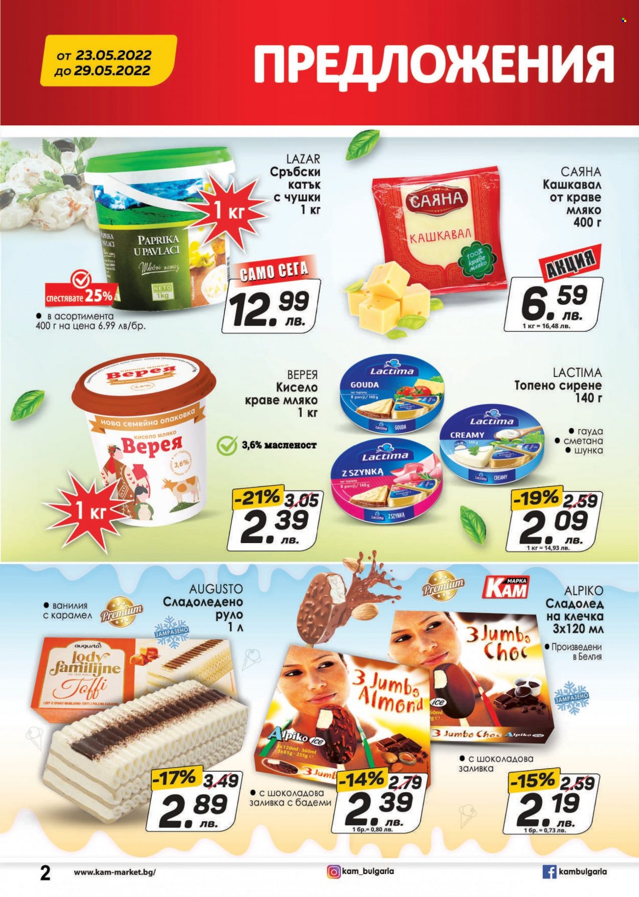 thumbnail - Брошура на КАМ Маркет - 23.05.2022 - 29.05.2022 - Продавани продукти - кашкавал, сирене, кисело мляко, сметана, сладолед, сладолед на клечка. Страница 2.