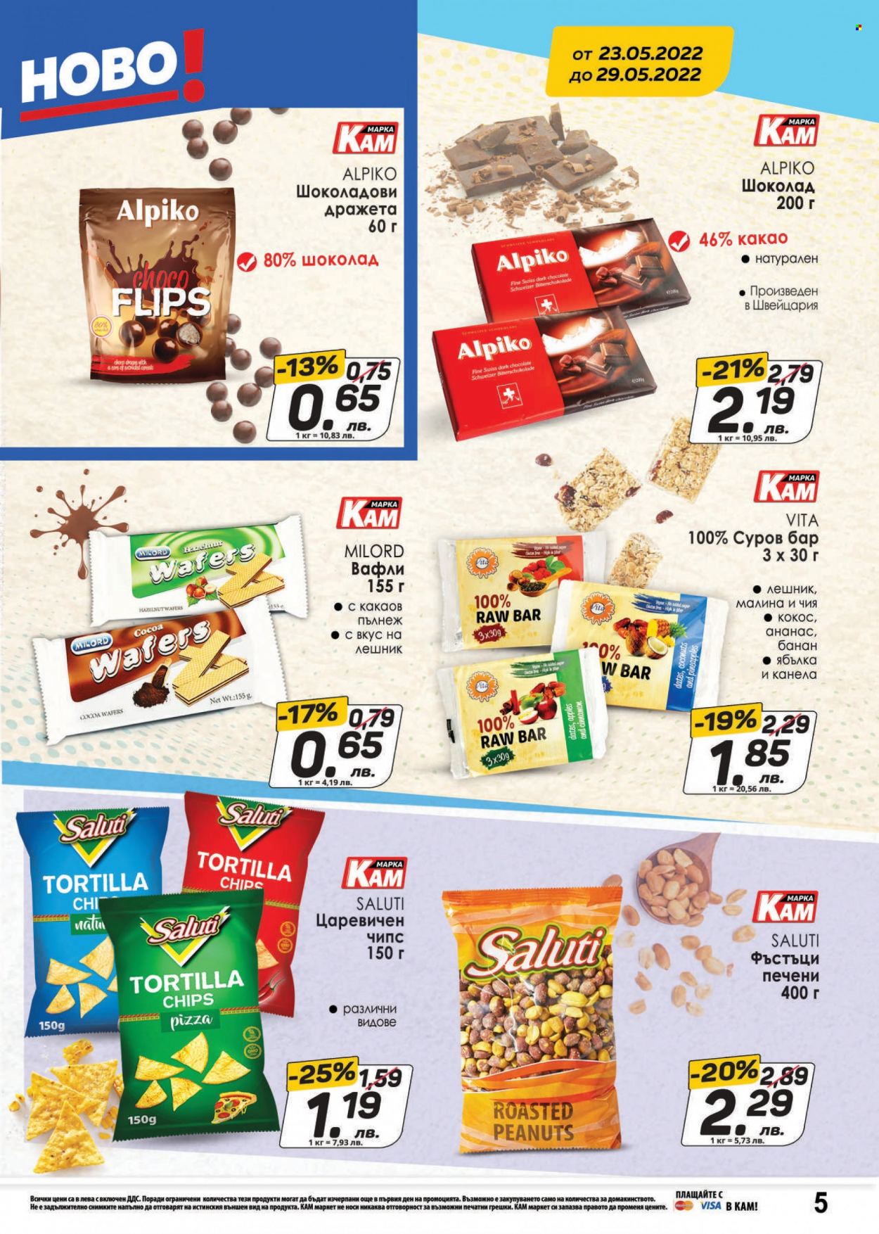 Брошура на КАМ Маркет - 23.05.2022 - 29.05.2022. Страница 5